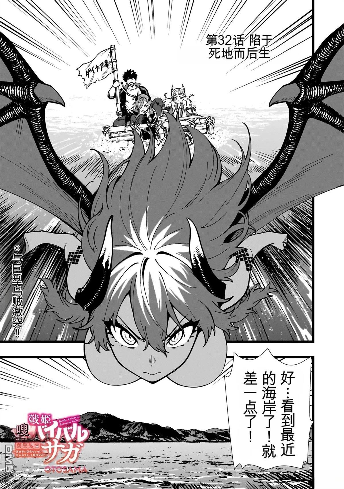 战姬求生记-背负异世界命运的不正经异性交流 第32话 第1页