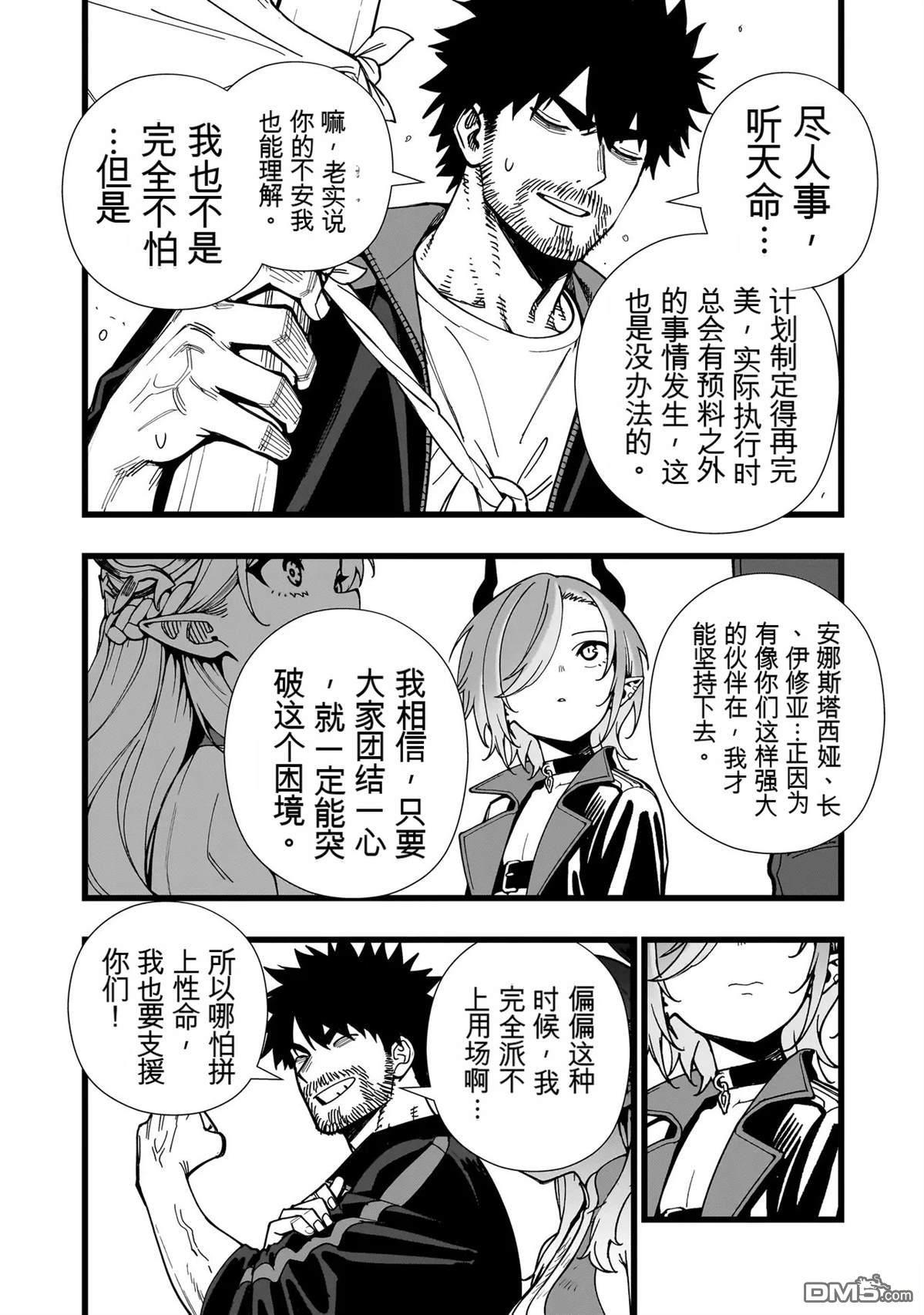 战姬求生记-背负异世界命运的不正经异性交流 第32话 第10页