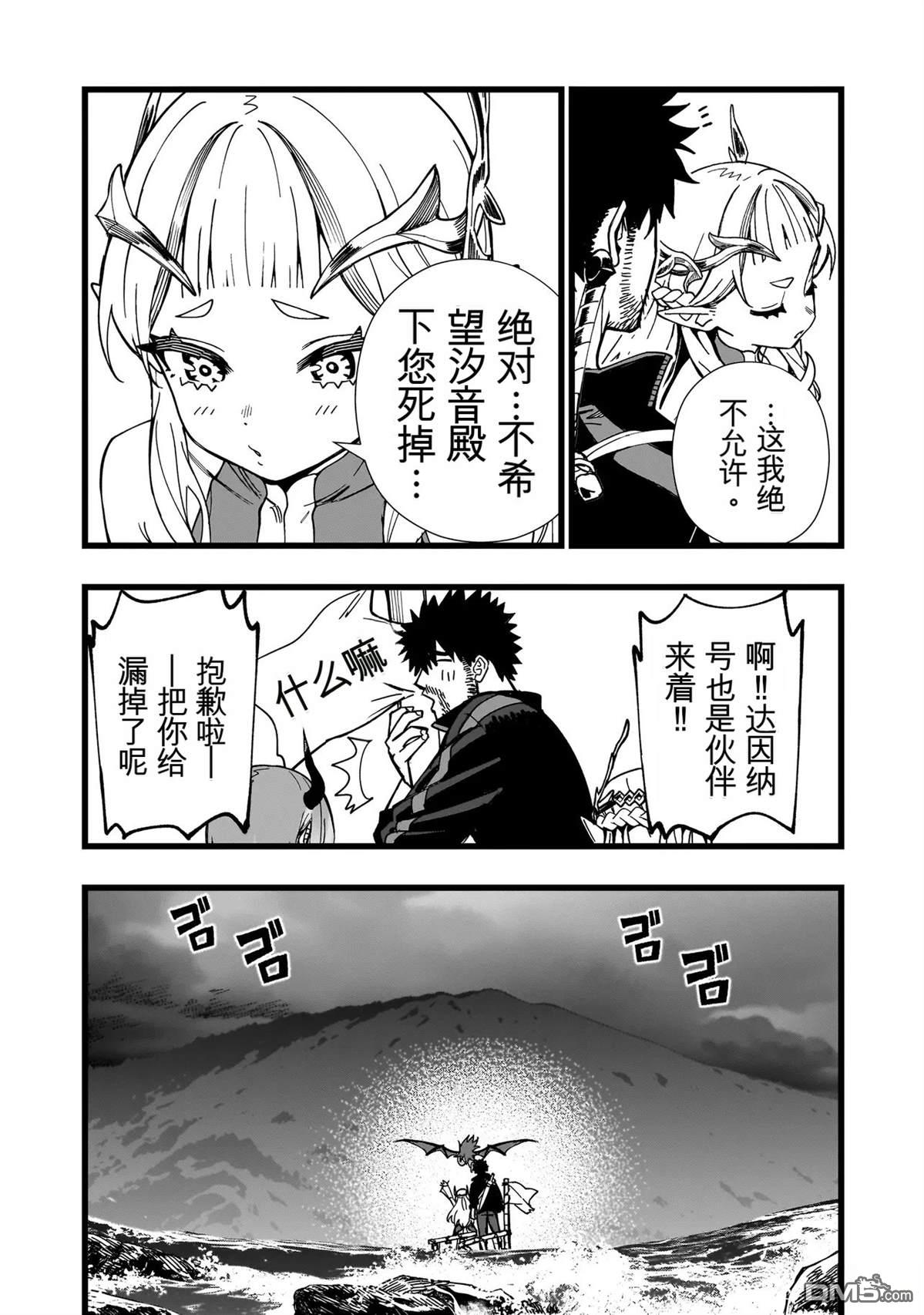 战姬求生记-背负异世界命运的不正经异性交流 第32话 第11页