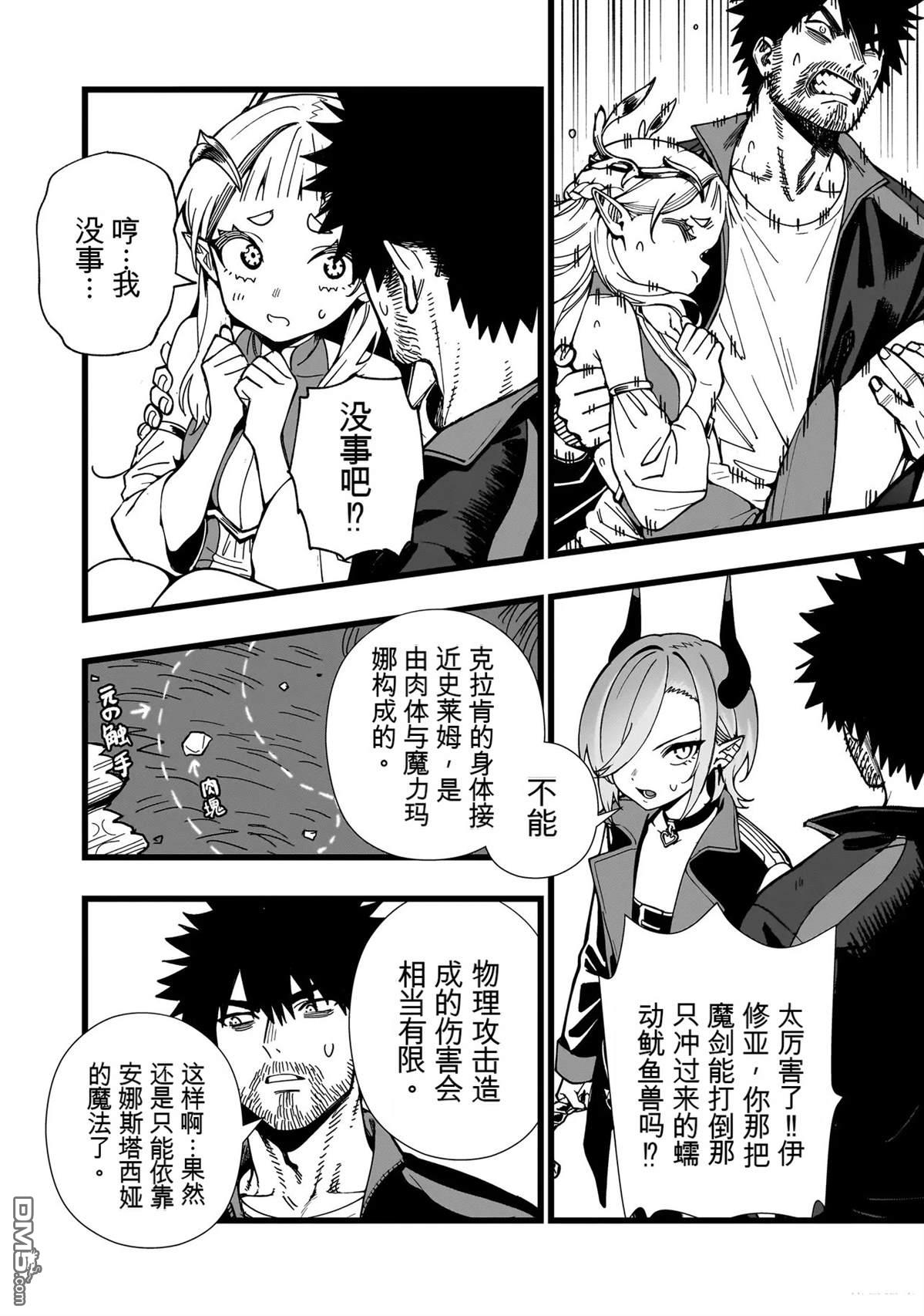 战姬求生记-背负异世界命运的不正经异性交流 第32话 第16页