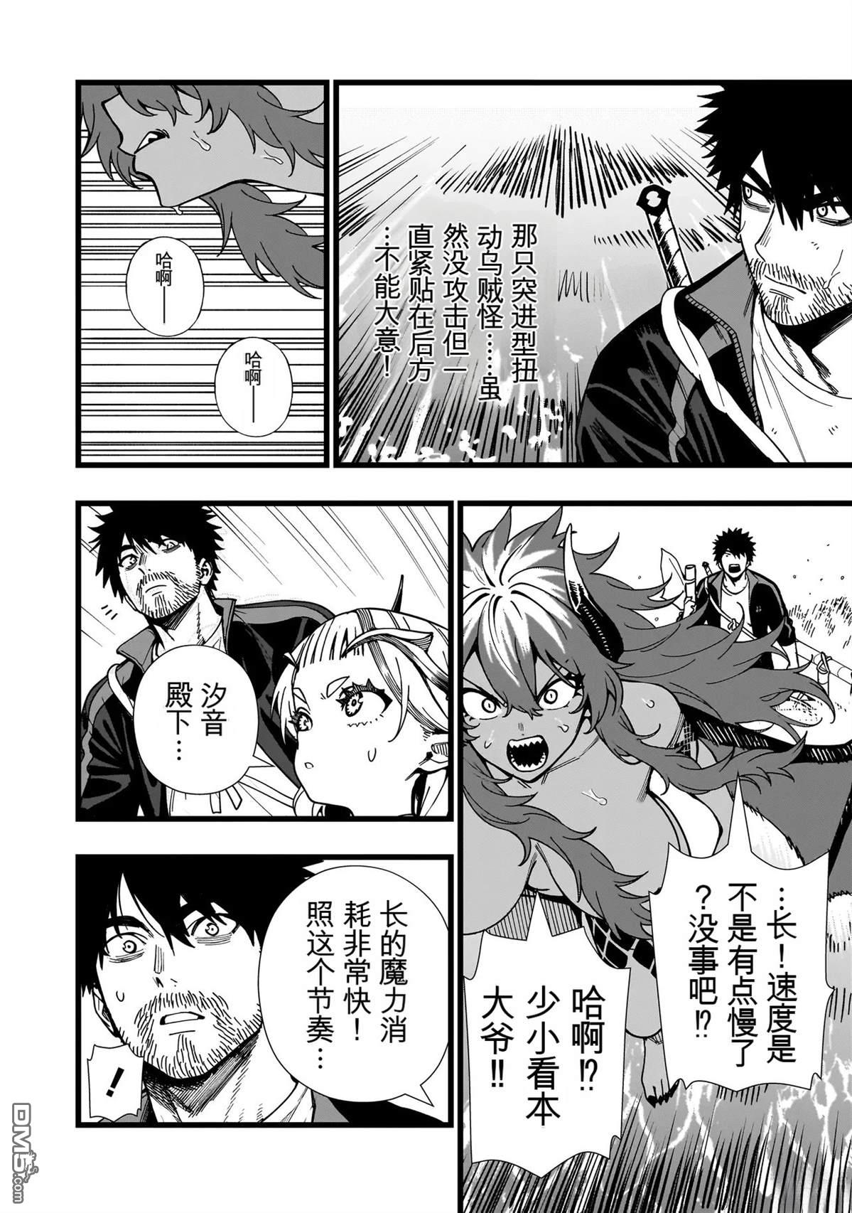 战姬求生记-背负异世界命运的不正经异性交流 第32话 第2页
