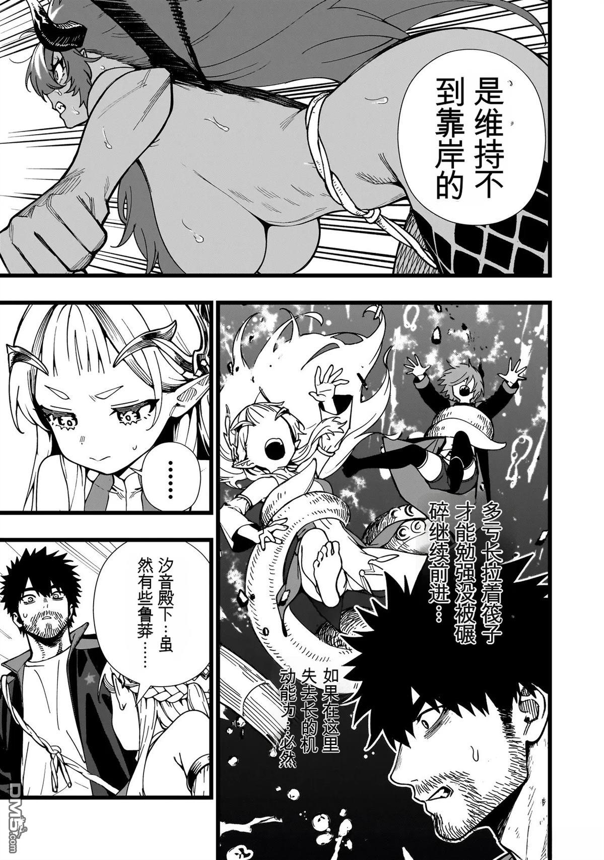 战姬求生记-背负异世界命运的不正经异性交流 第32话 第3页