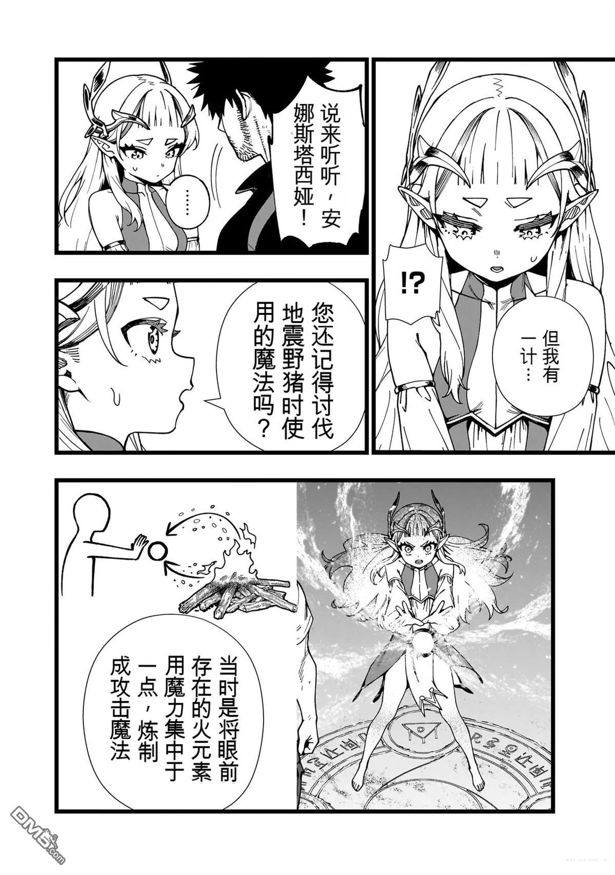 战姬求生记-背负异世界命运的不正经异性交流 第32话 第4页