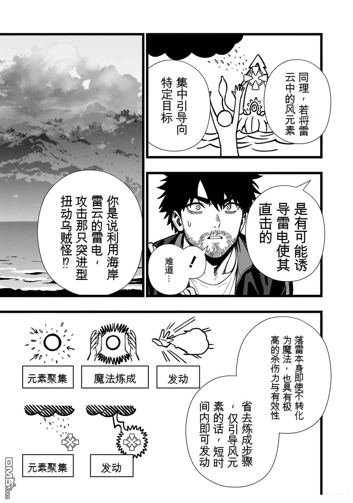 战姬求生记-背负异世界命运的不正经异性交流 第32话 第5页