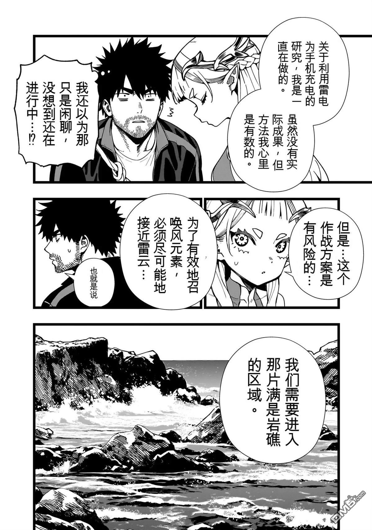 战姬求生记-背负异世界命运的不正经异性交流 第32话 第6页