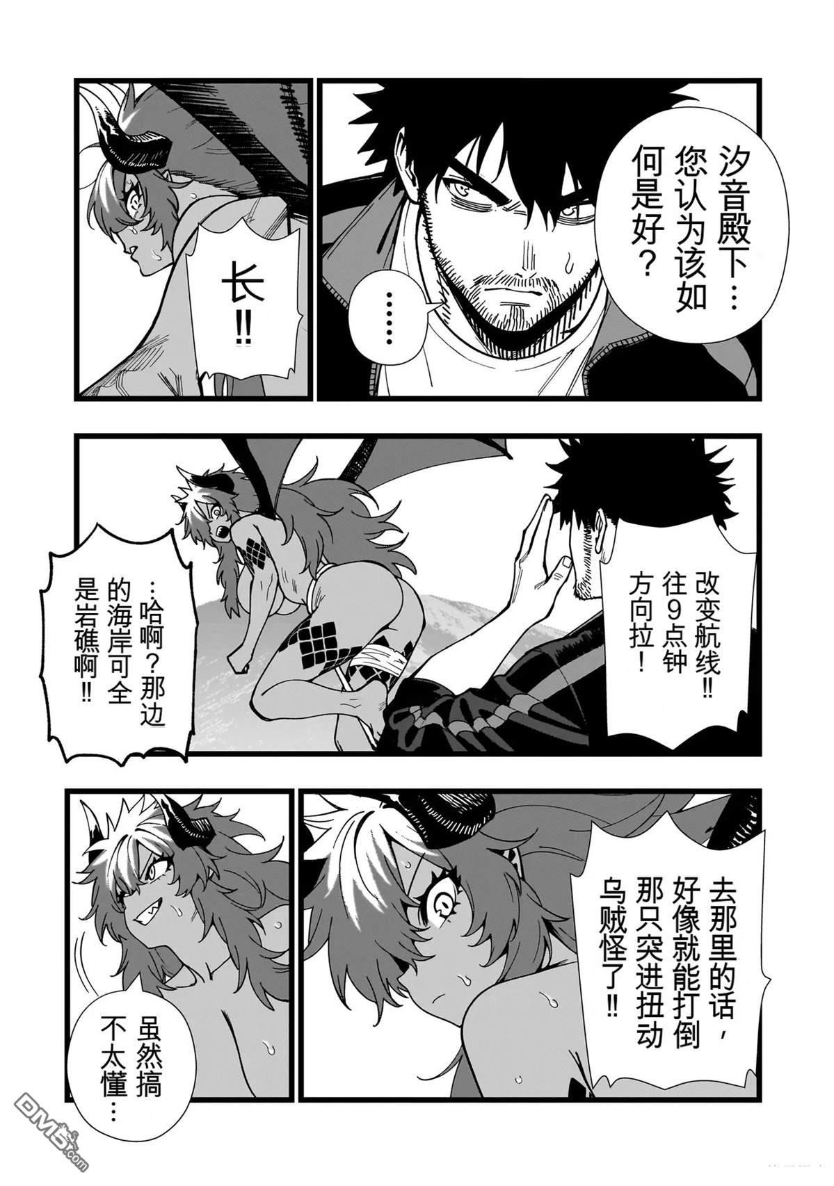 战姬求生记-背负异世界命运的不正经异性交流 第32话 第7页