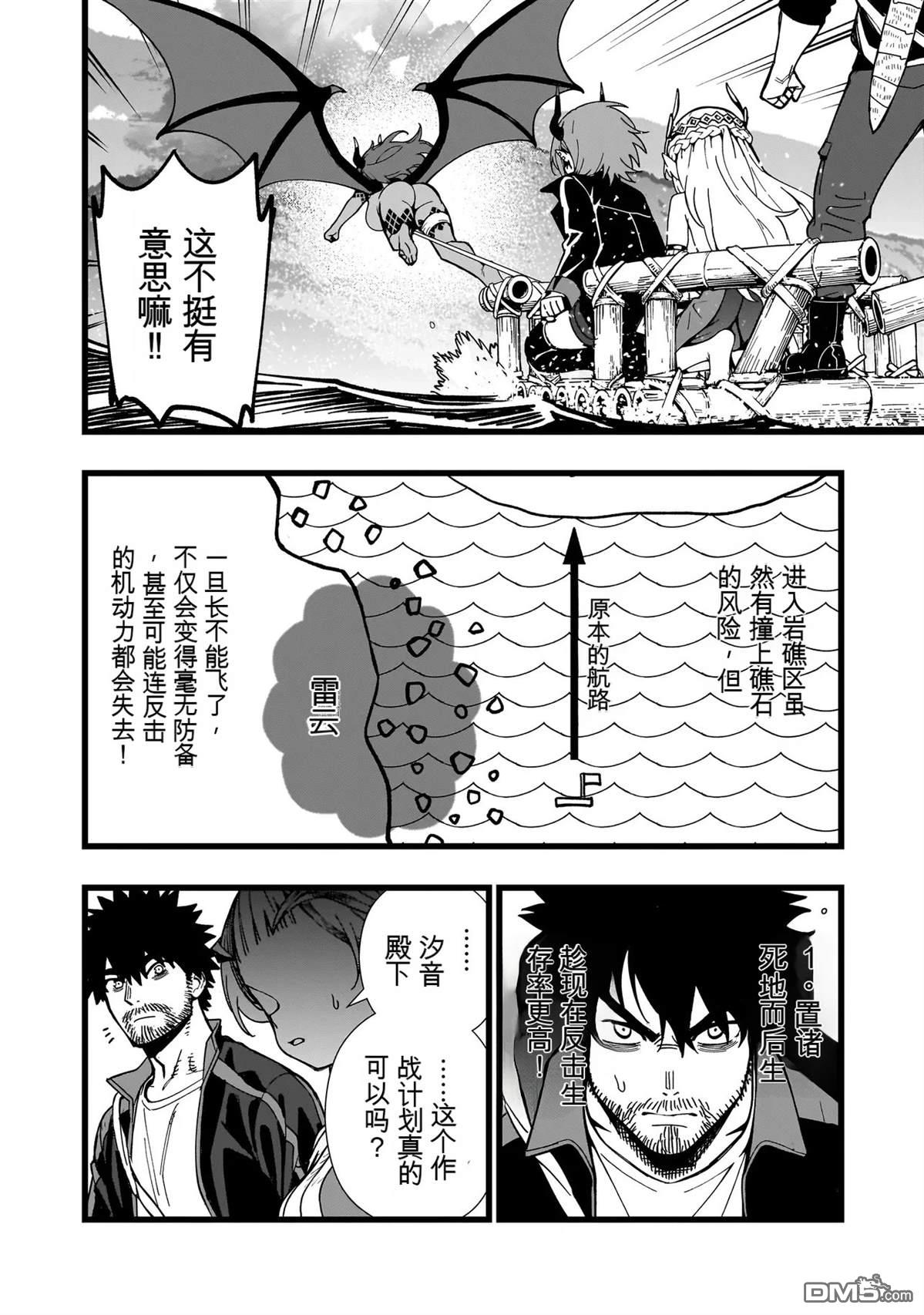 战姬求生记-背负异世界命运的不正经异性交流 第32话 第8页