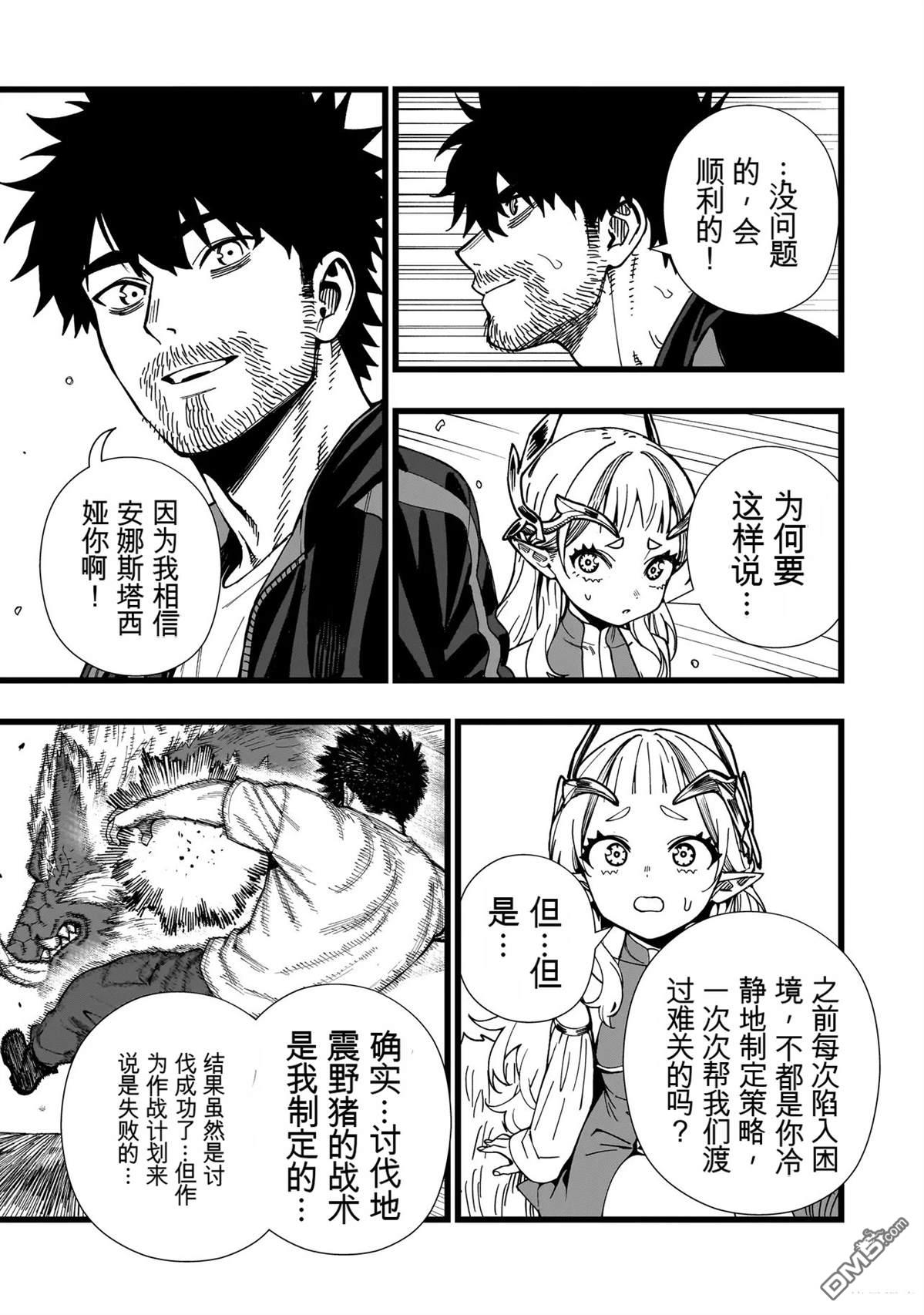 战姬求生记-背负异世界命运的不正经异性交流 第32话 第9页