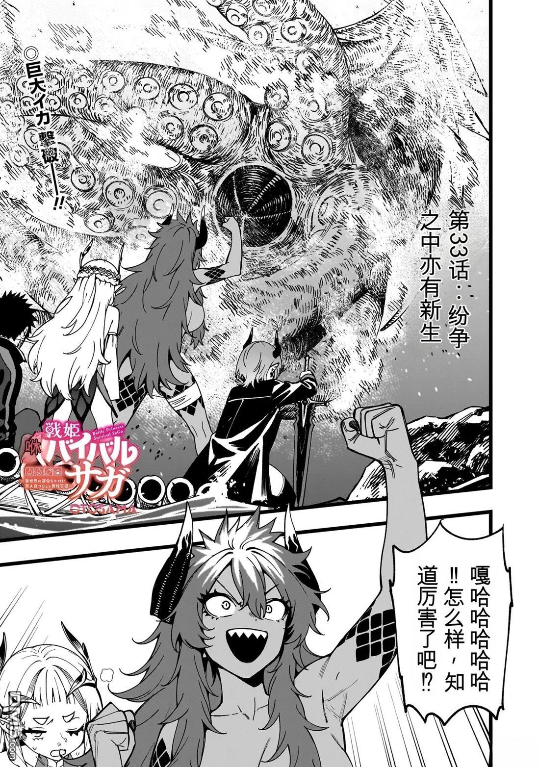 战姬求生记-背负异世界命运的不正经异性交流 第33话 第1页