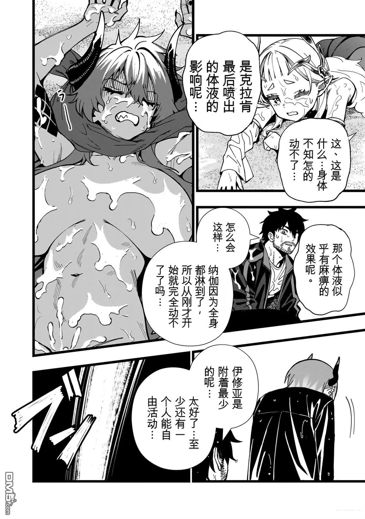 战姬求生记-背负异世界命运的不正经异性交流 第33话 第10页