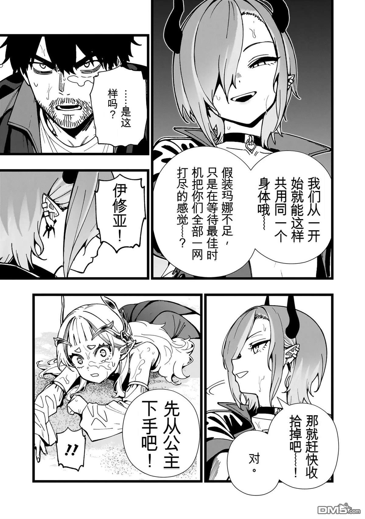 战姬求生记-背负异世界命运的不正经异性交流 第33话 第13页