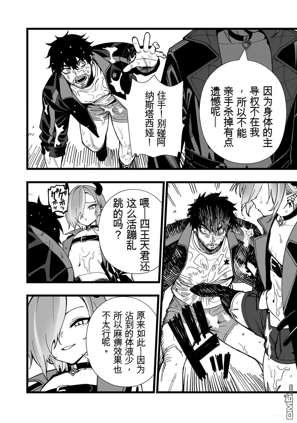 战姬求生记-背负异世界命运的不正经异性交流 第33话 第14页