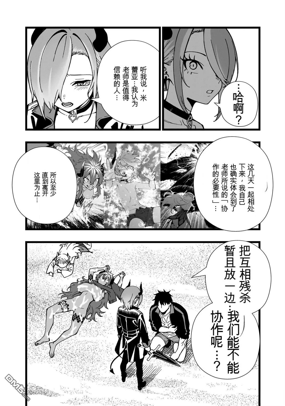 战姬求生记-背负异世界命运的不正经异性交流 第33话 第17页