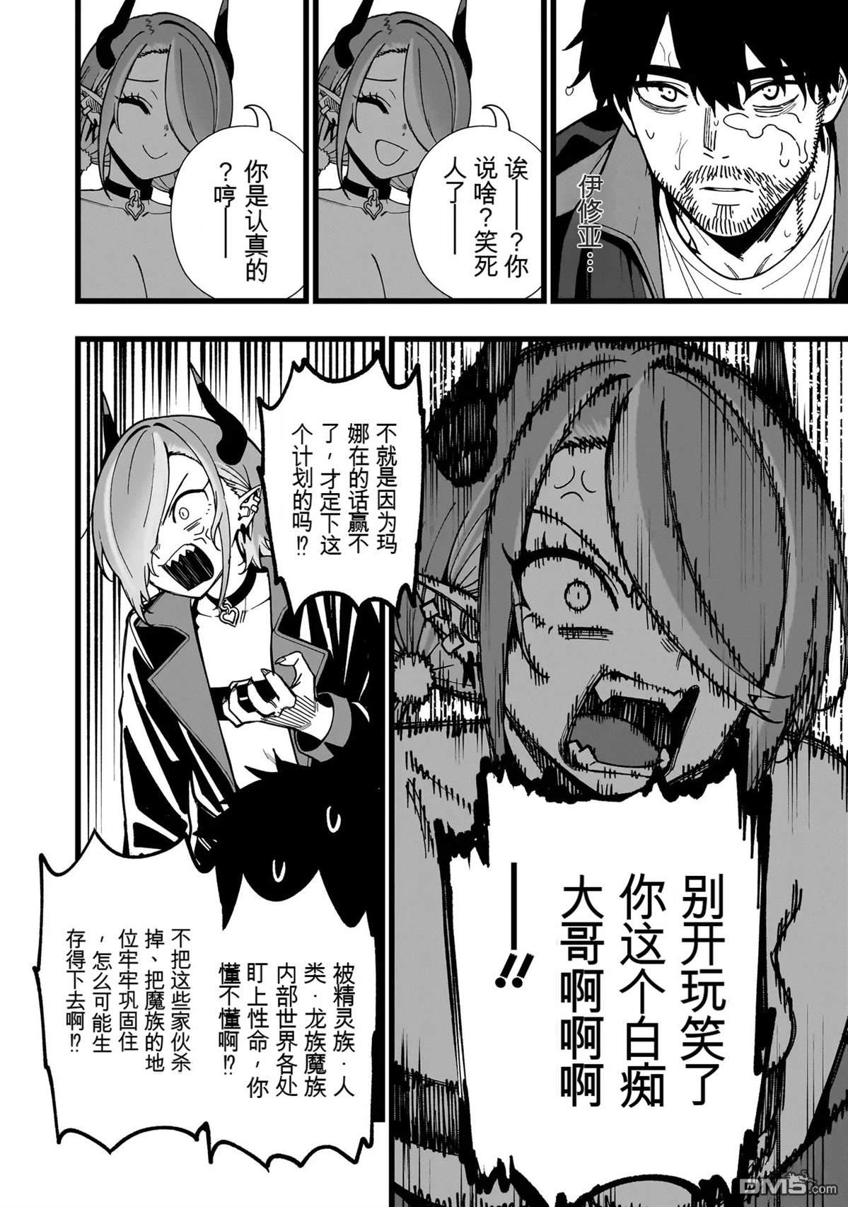战姬求生记-背负异世界命运的不正经异性交流 第33话 第18页