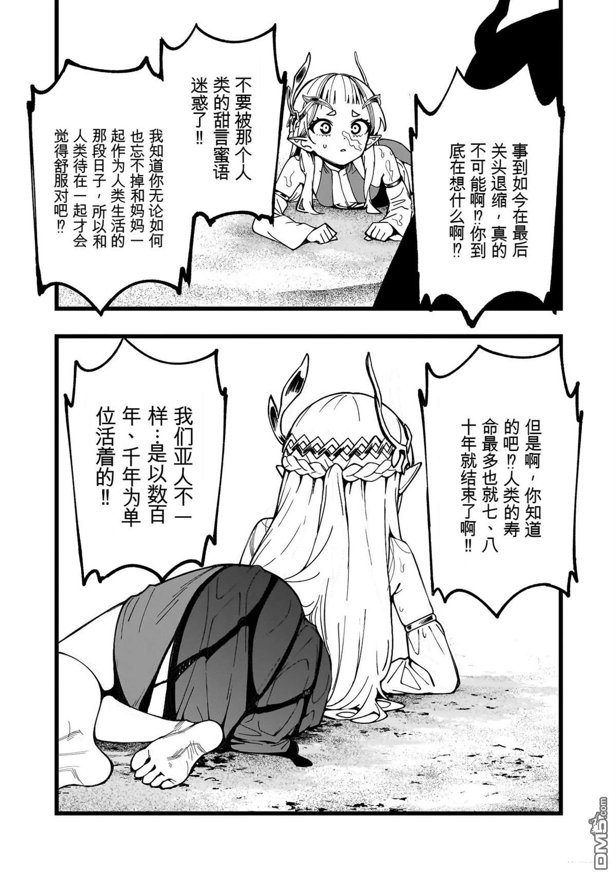 战姬求生记-背负异世界命运的不正经异性交流 第33话 第19页