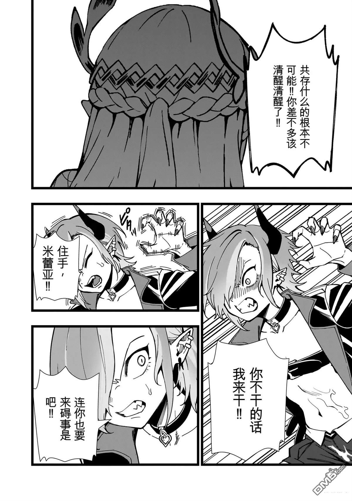 战姬求生记-背负异世界命运的不正经异性交流 第33话 第20页