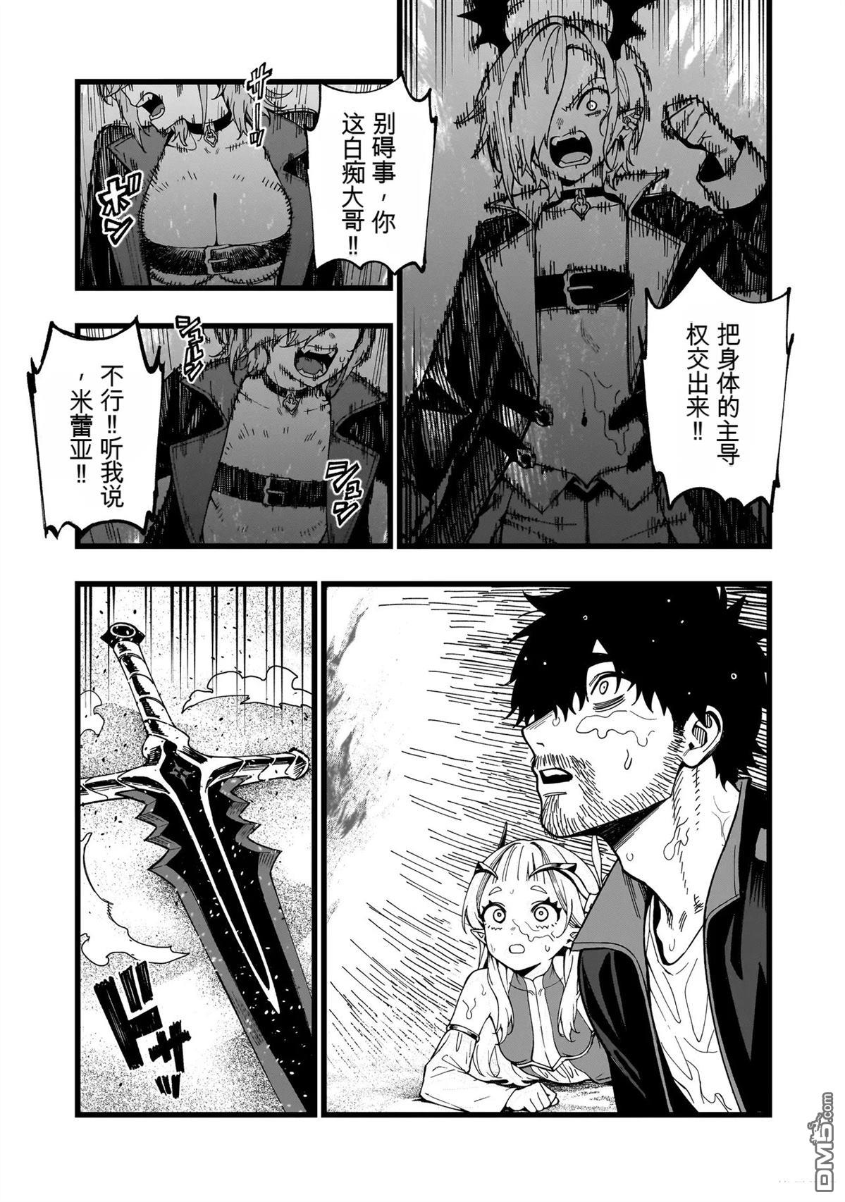战姬求生记-背负异世界命运的不正经异性交流 第33话 第21页