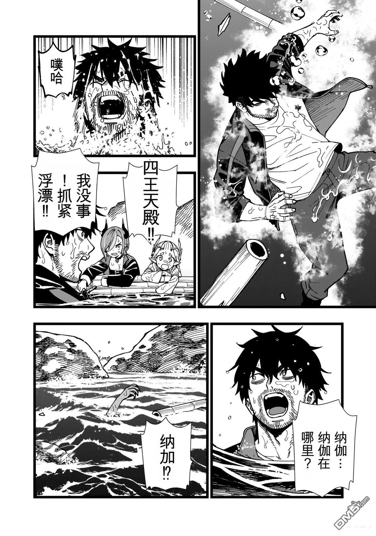 战姬求生记-背负异世界命运的不正经异性交流 第33话 第4页