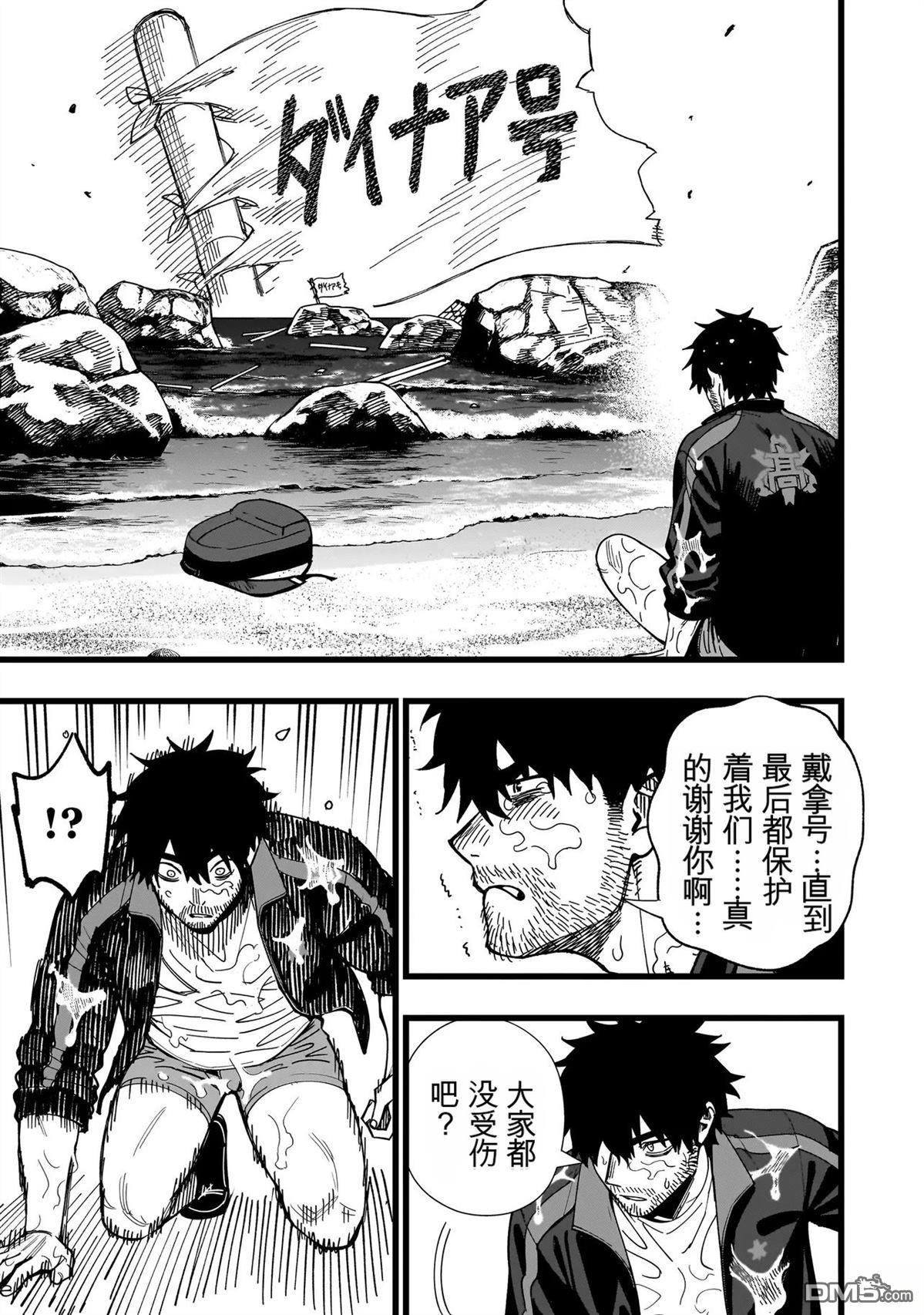 战姬求生记-背负异世界命运的不正经异性交流 第33话 第9页