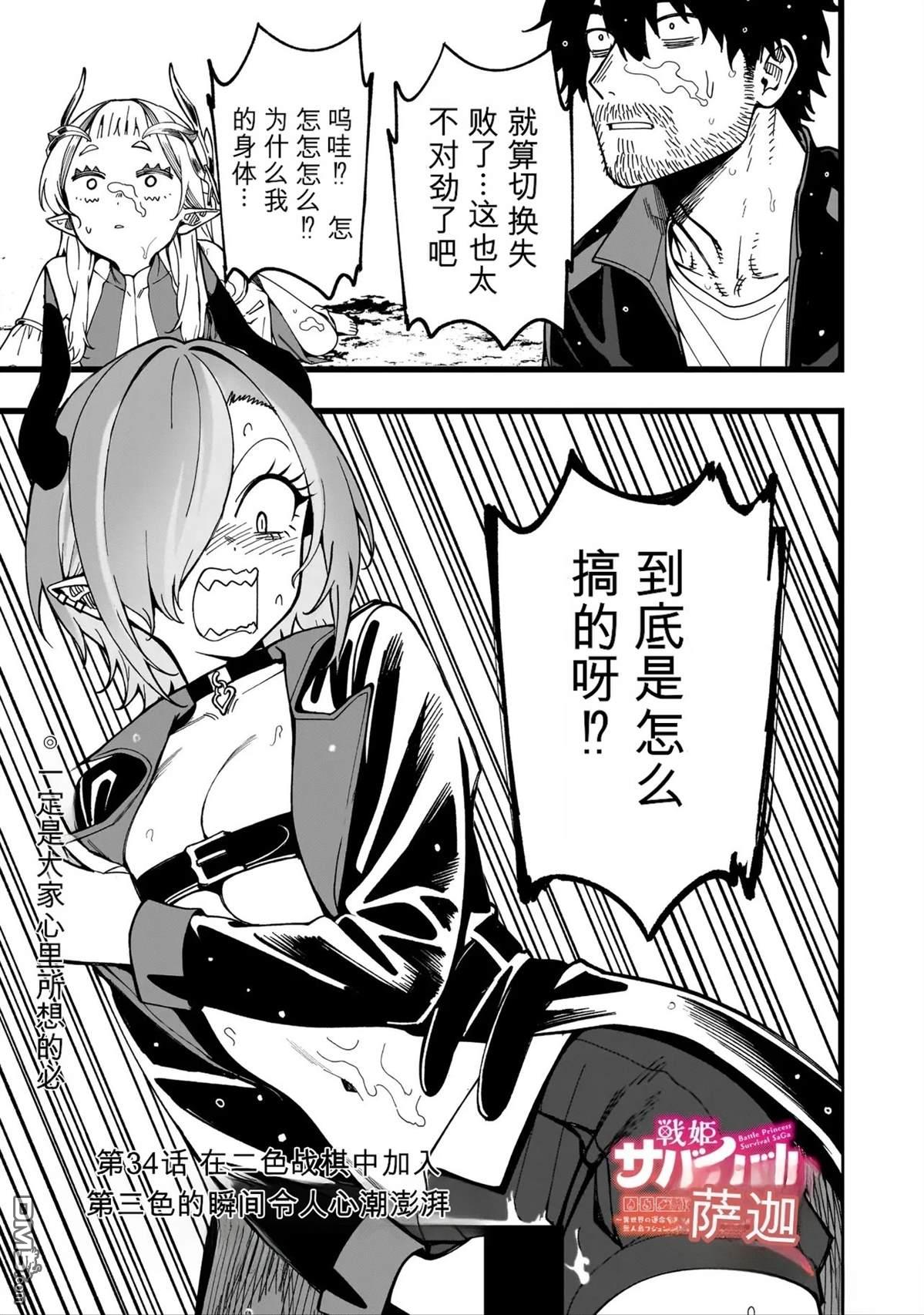 战姬求生记-背负异世界命运的不正经异性交流 第34话 第1页