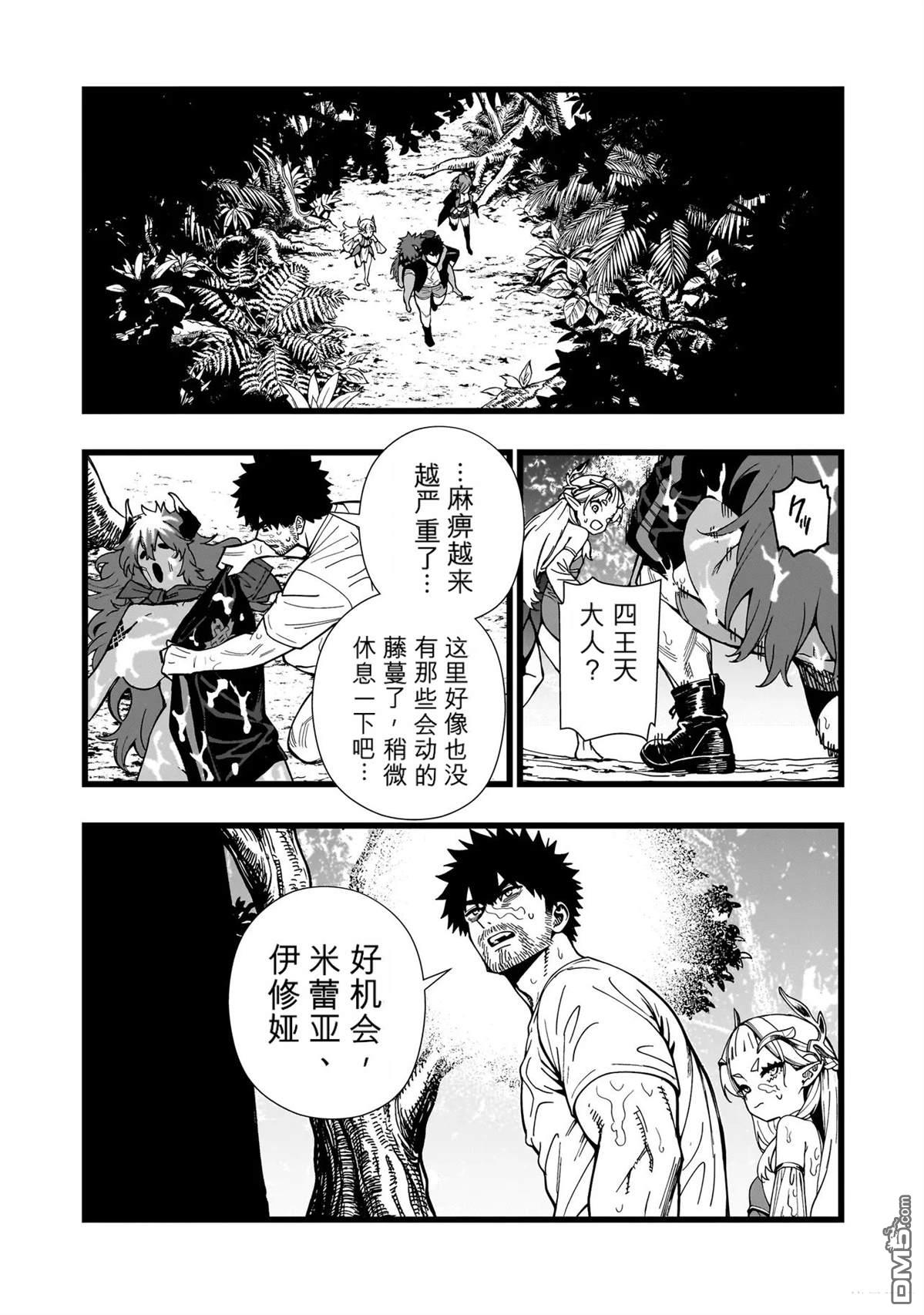 战姬求生记-背负异世界命运的不正经异性交流 第34话 第11页