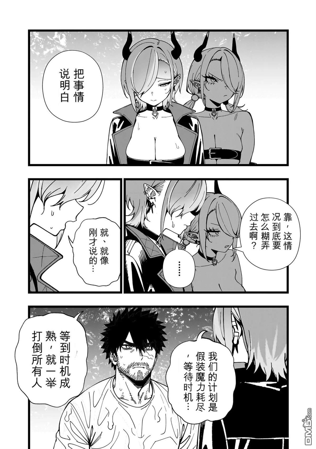 战姬求生记-背负异世界命运的不正经异性交流 第34话 第12页