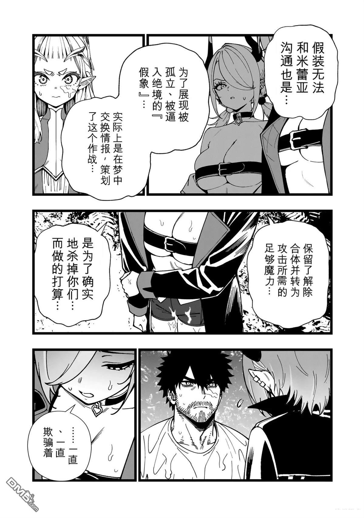 战姬求生记-背负异世界命运的不正经异性交流 第34话 第13页