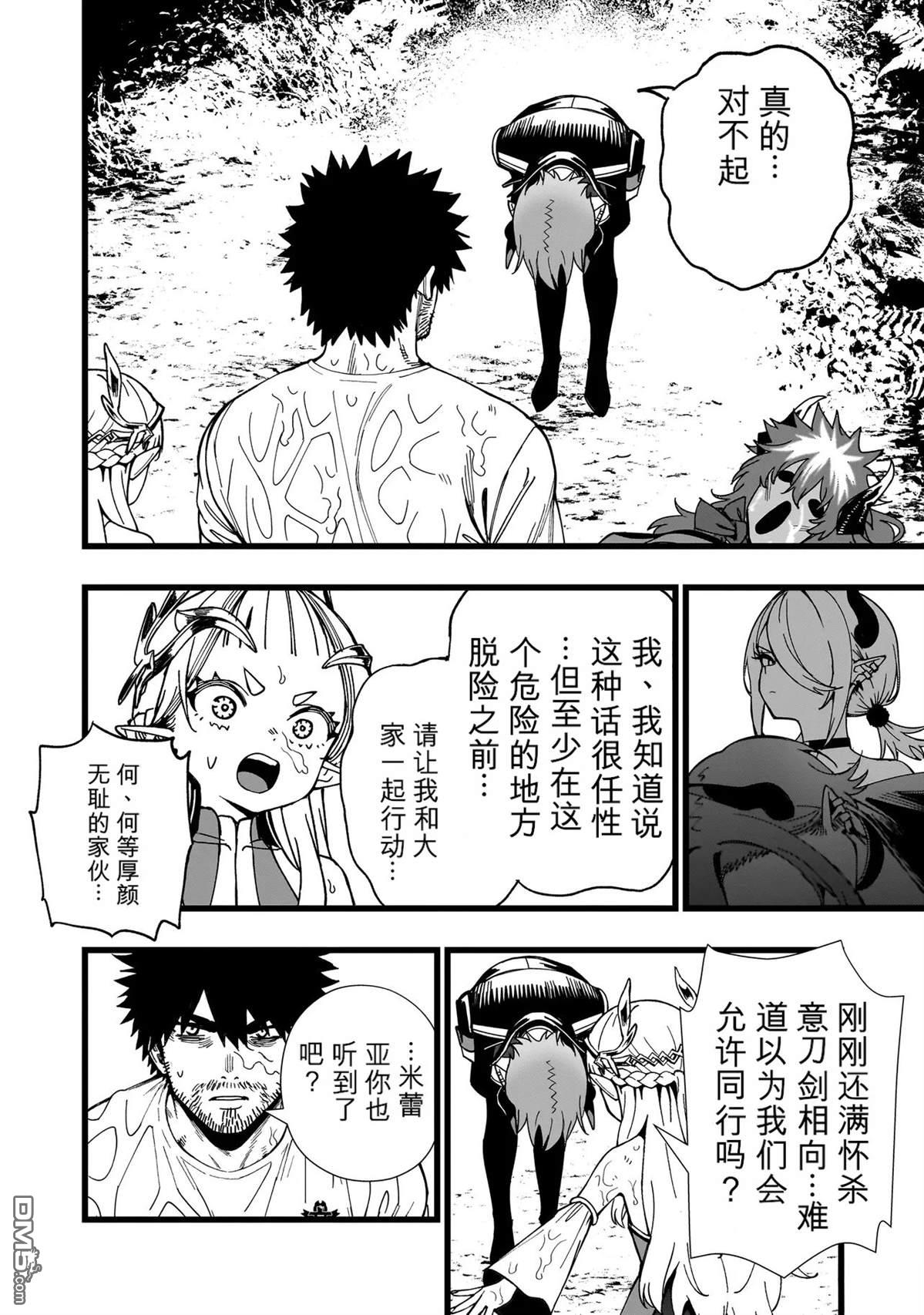 战姬求生记-背负异世界命运的不正经异性交流 第34话 第14页