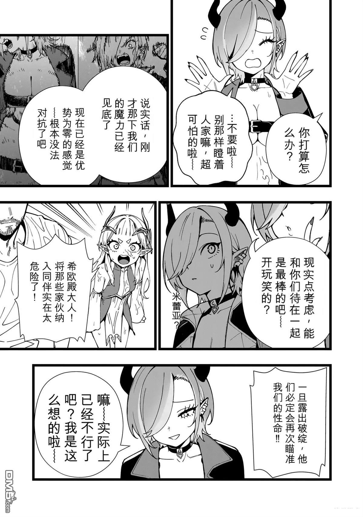 战姬求生记-背负异世界命运的不正经异性交流 第34话 第15页