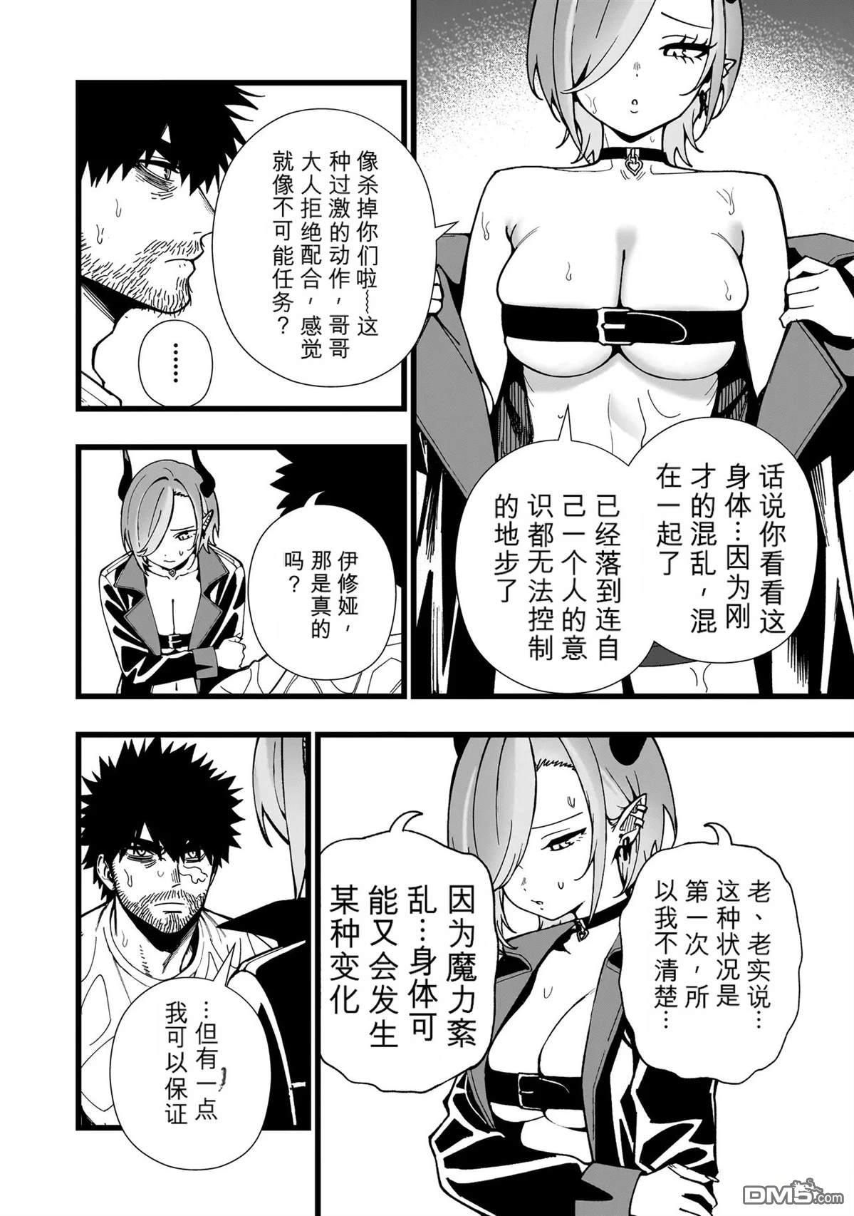 战姬求生记-背负异世界命运的不正经异性交流 第34话 第16页