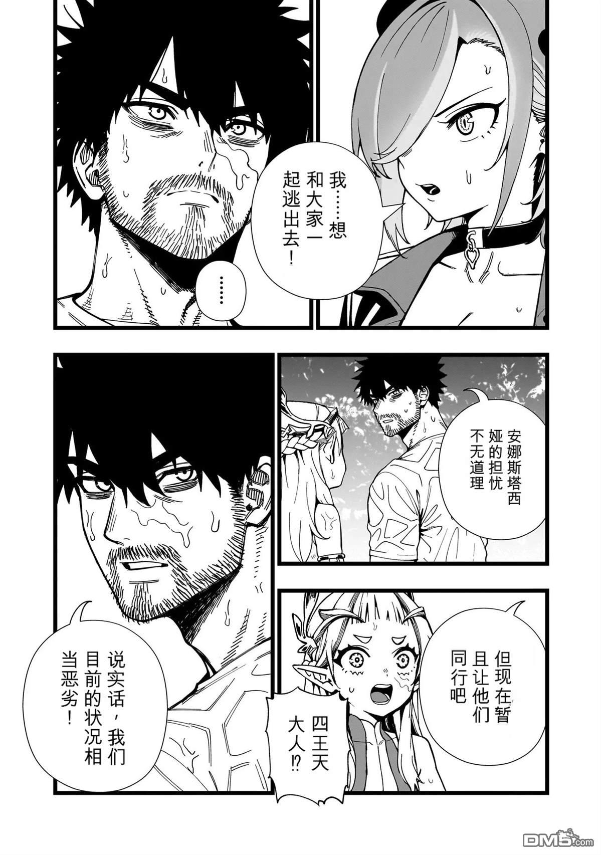 战姬求生记-背负异世界命运的不正经异性交流 第34话 第17页