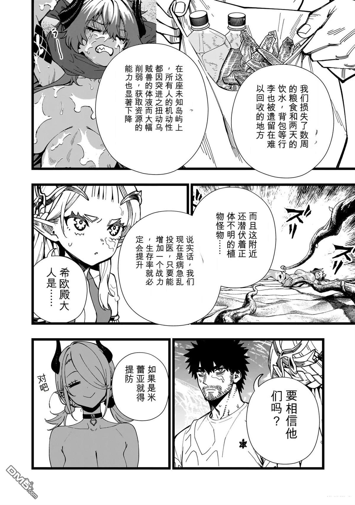 战姬求生记-背负异世界命运的不正经异性交流 第34话 第18页