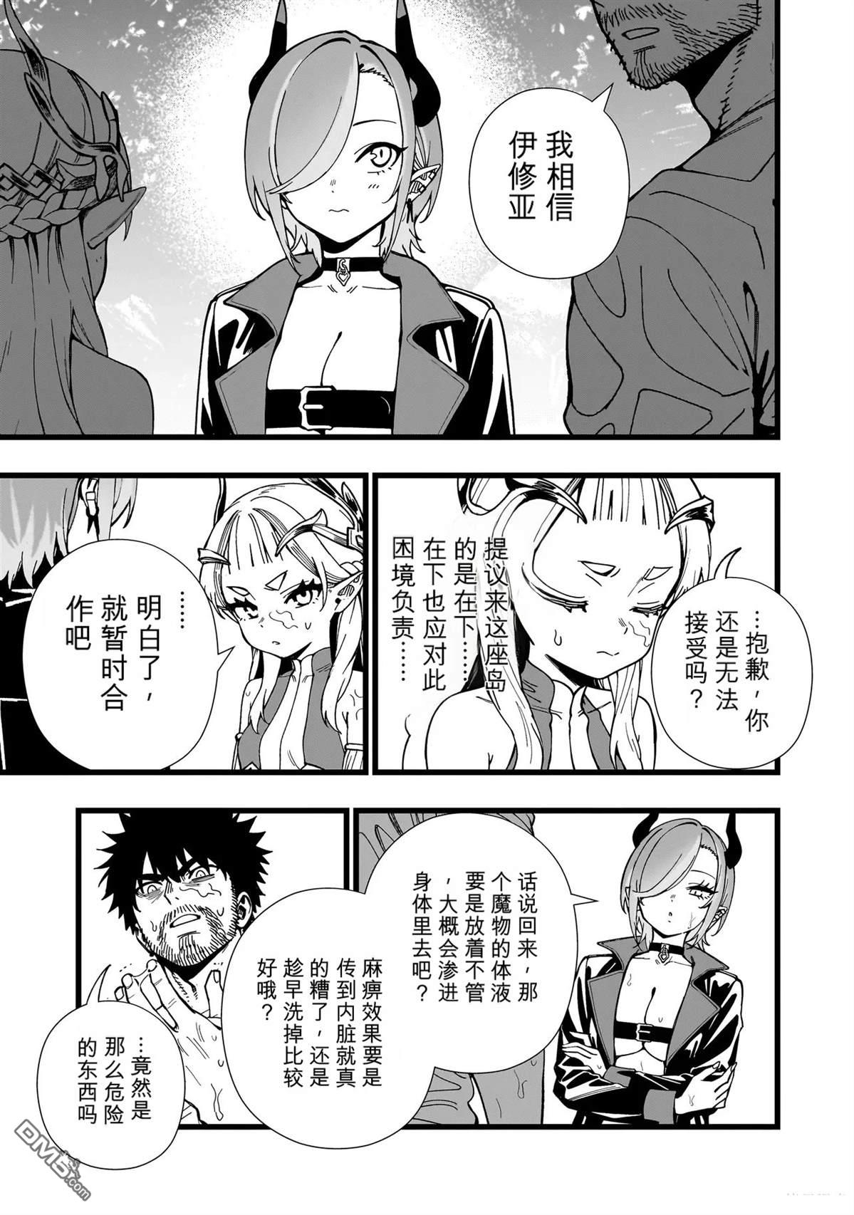 战姬求生记-背负异世界命运的不正经异性交流 第34话 第19页