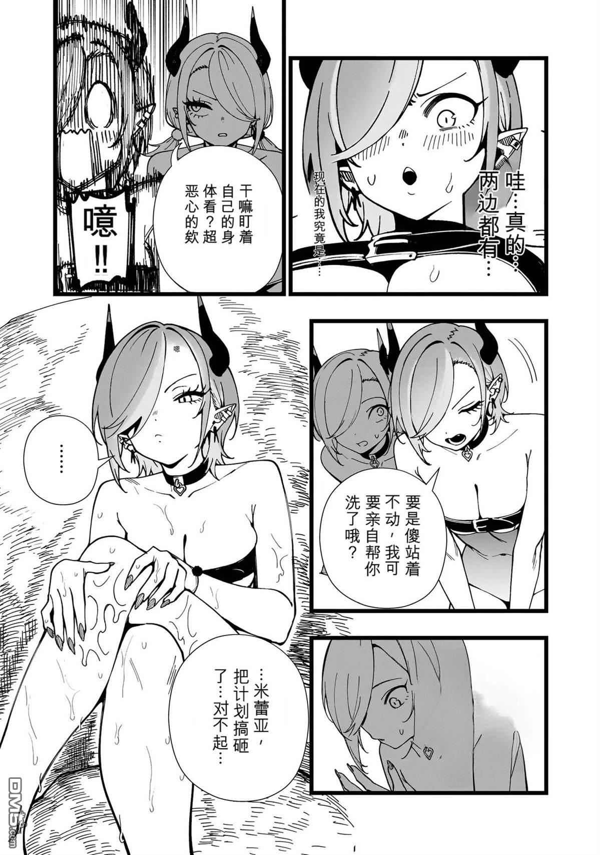 战姬求生记-背负异世界命运的不正经异性交流 第34话 第21页