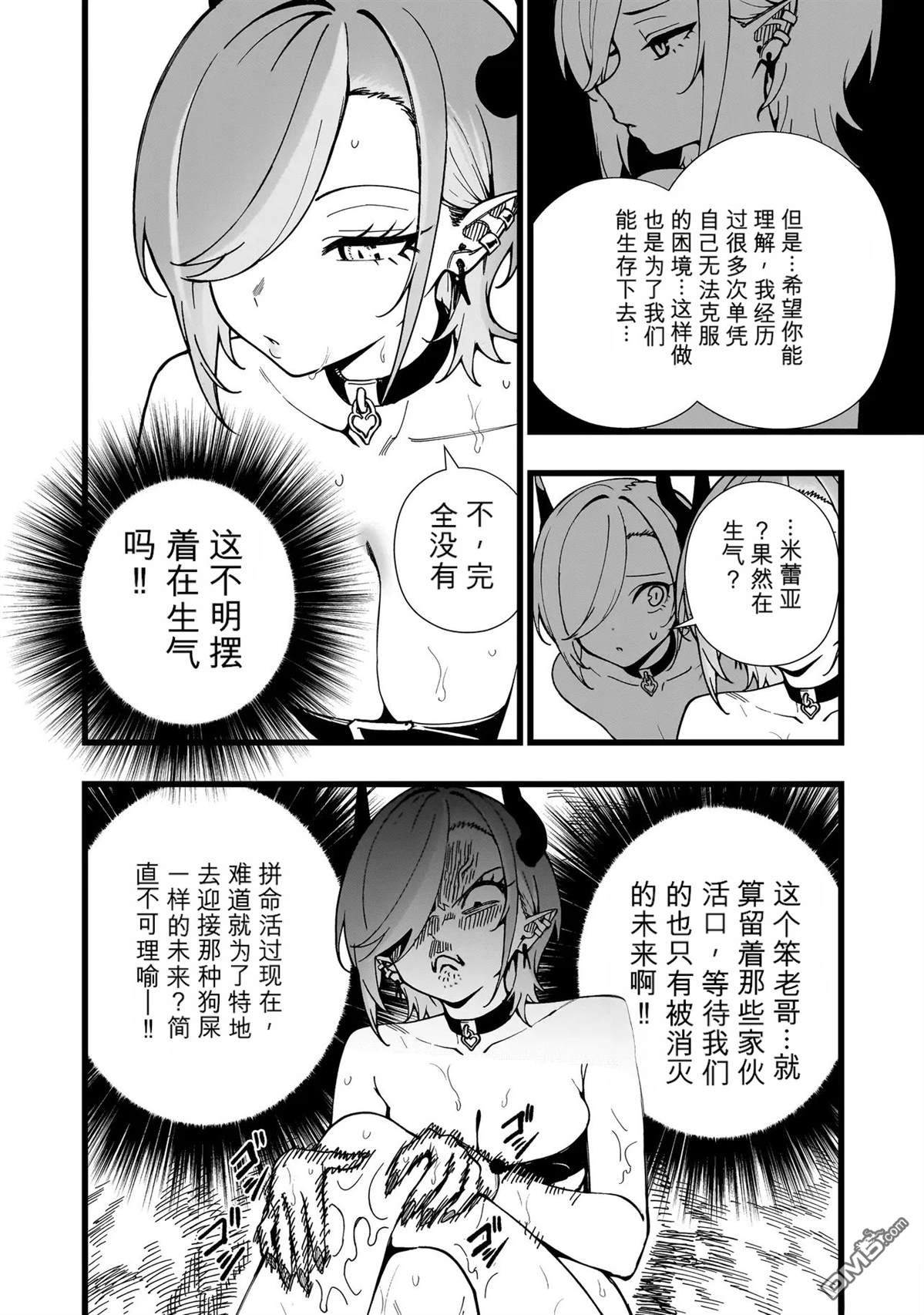 战姬求生记-背负异世界命运的不正经异性交流 第34话 第22页