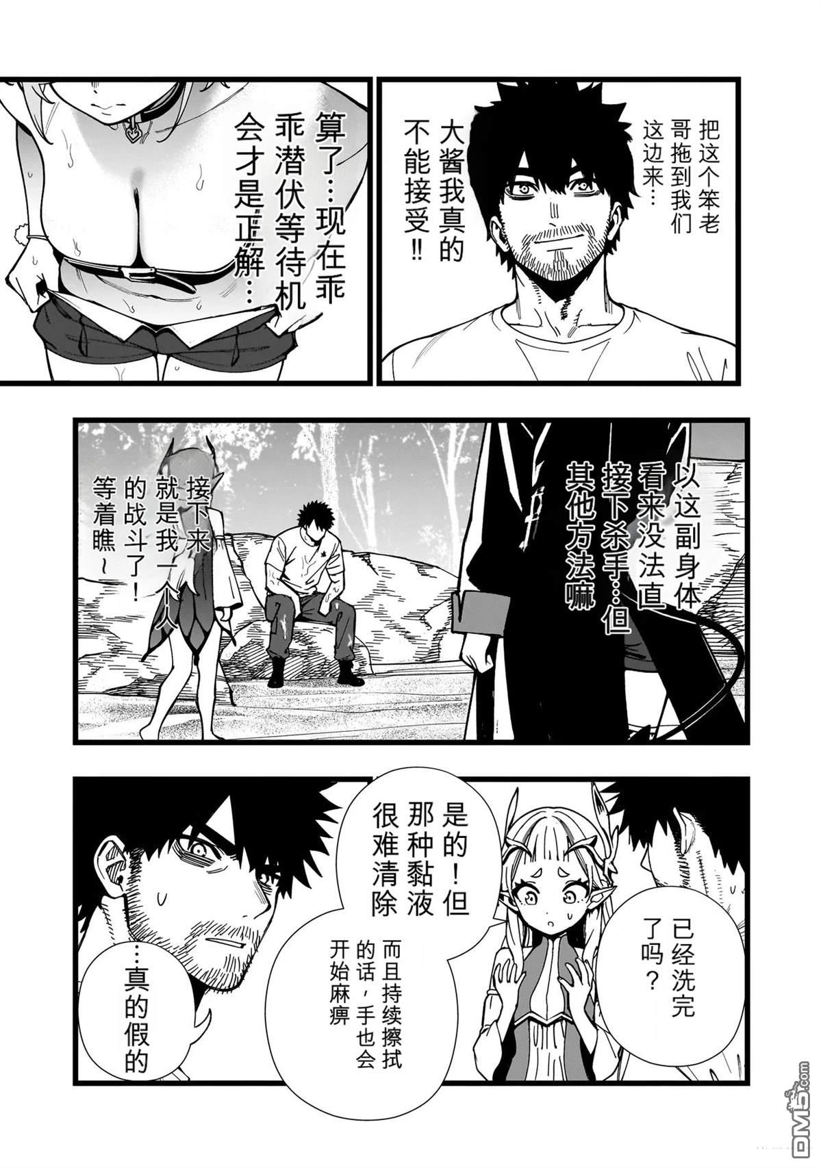 战姬求生记-背负异世界命运的不正经异性交流 第34话 第23页