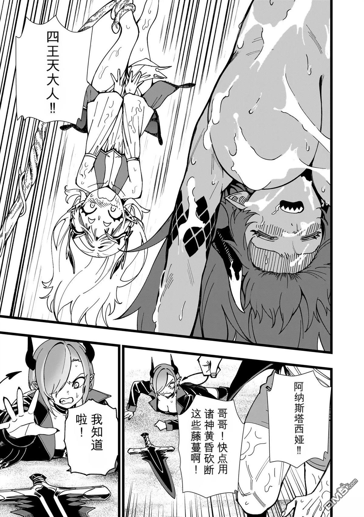 战姬求生记-背负异世界命运的不正经异性交流 第34话 第3页
