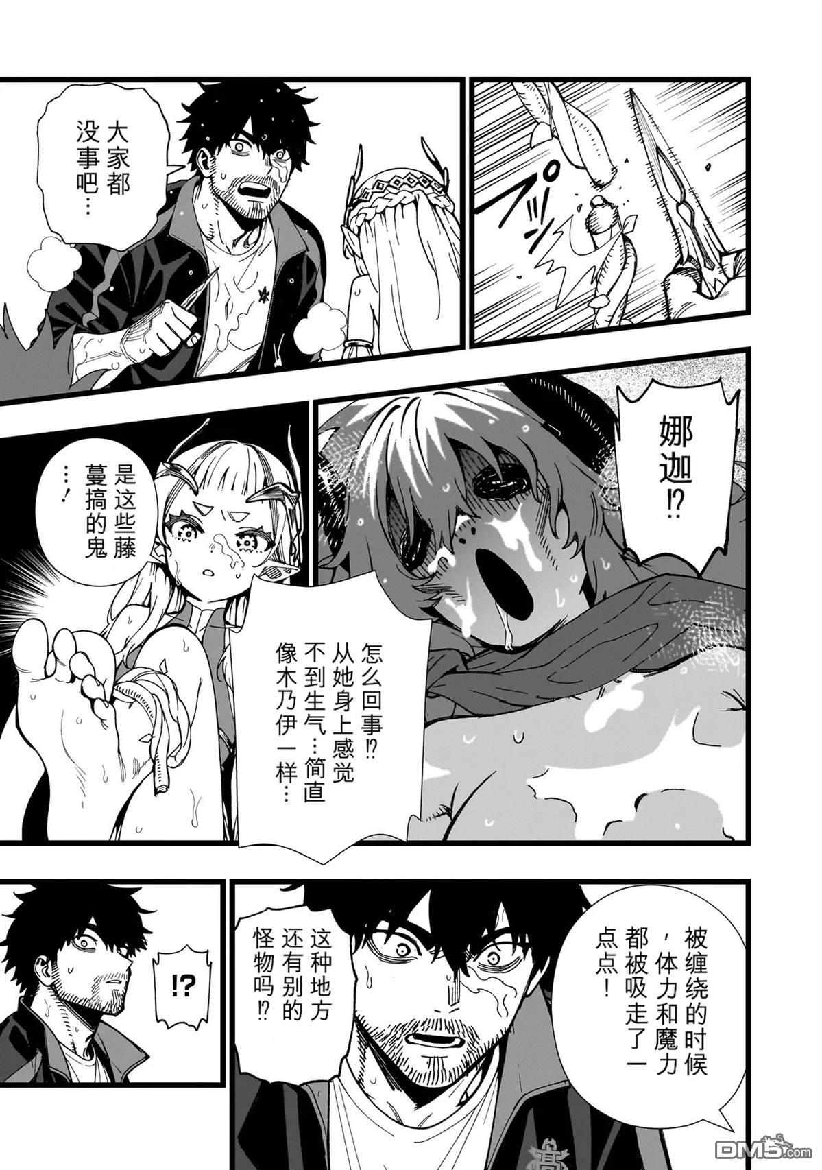 战姬求生记-背负异世界命运的不正经异性交流 第34话 第5页