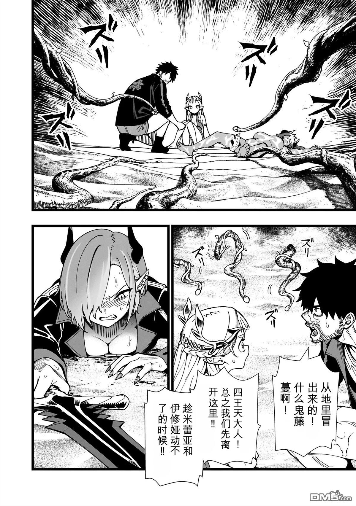 战姬求生记-背负异世界命运的不正经异性交流 第34话 第6页