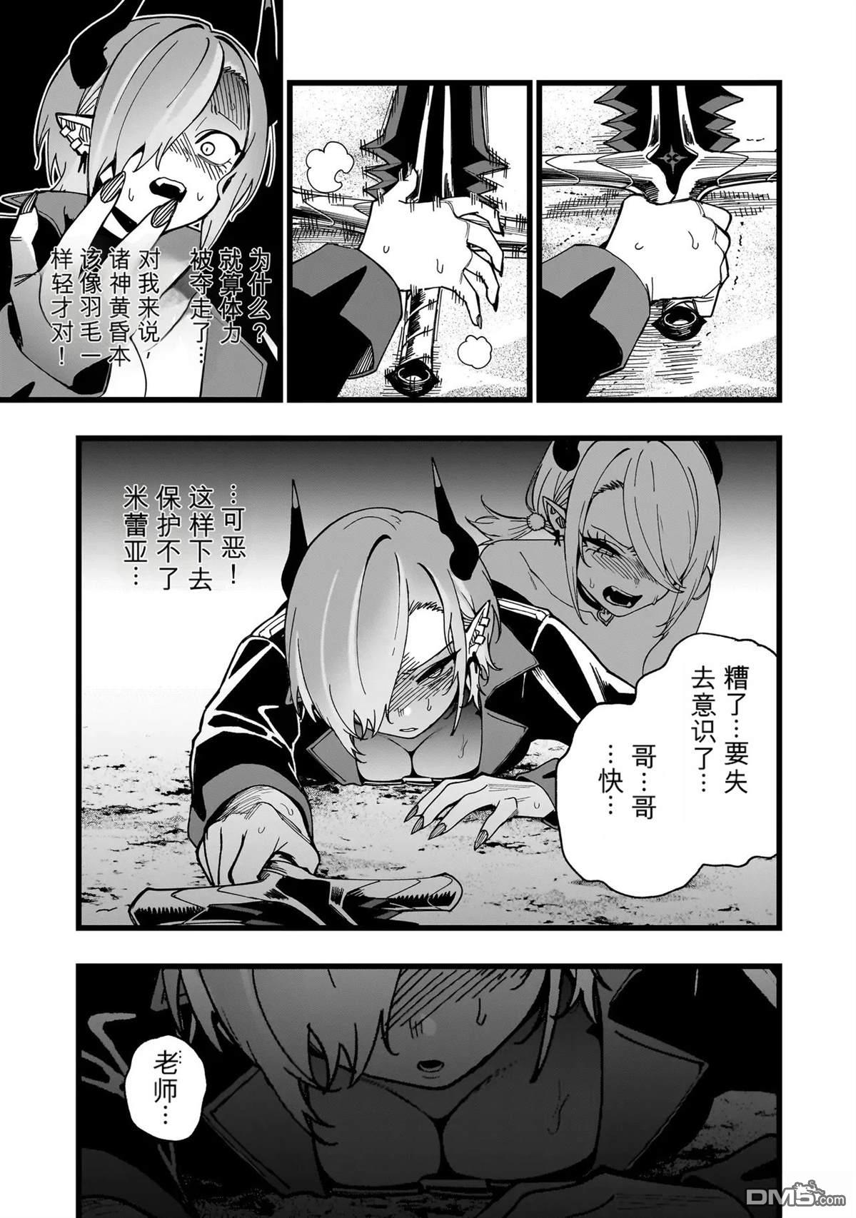 战姬求生记-背负异世界命运的不正经异性交流 第34话 第7页