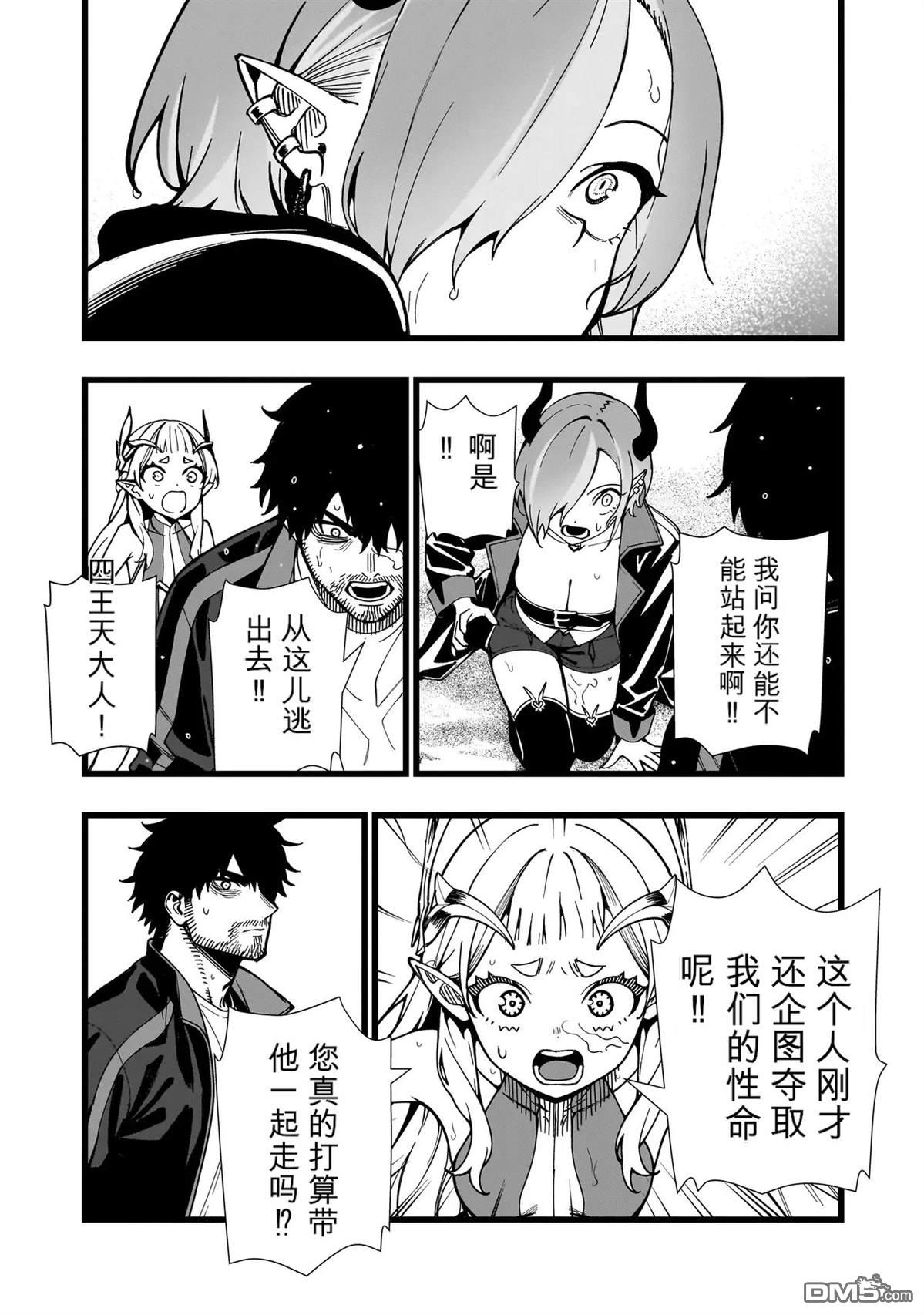 战姬求生记-背负异世界命运的不正经异性交流 第34话 第9页