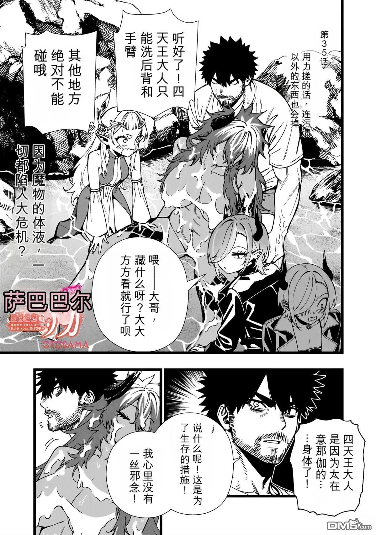 战姬求生记-背负异世界命运的不正经异性交流 第35话 第1页