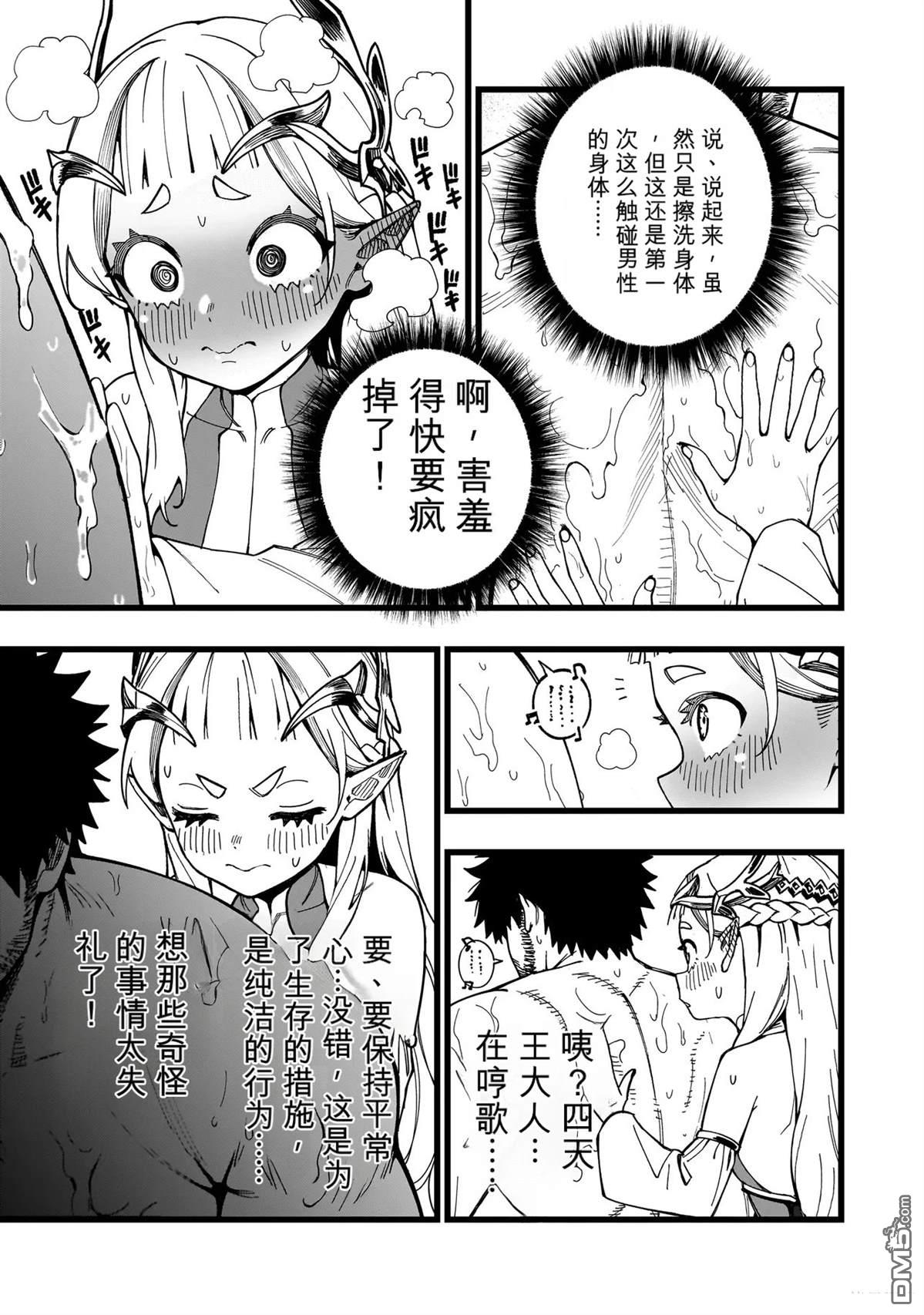 战姬求生记-背负异世界命运的不正经异性交流 第35话 第11页