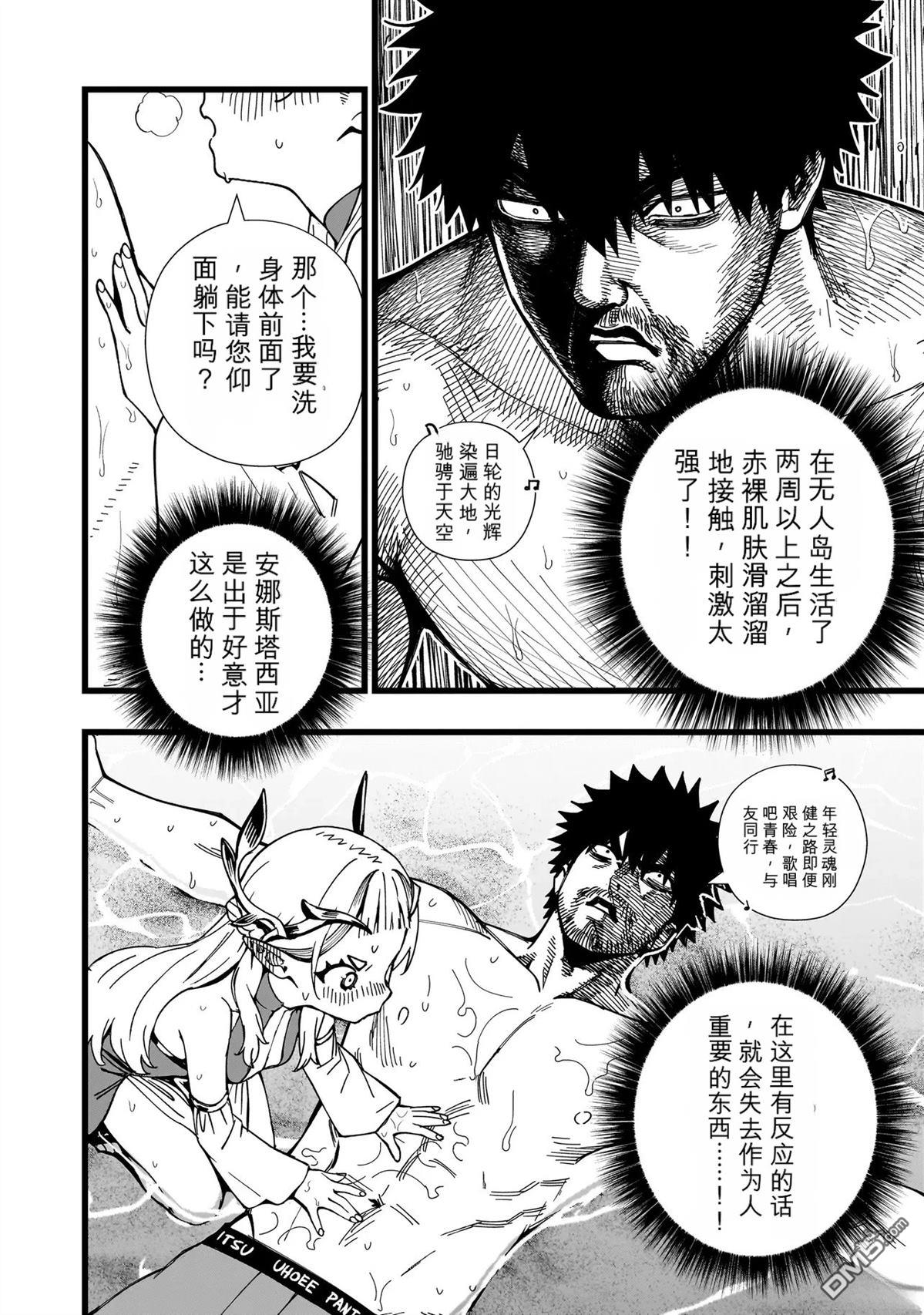 战姬求生记-背负异世界命运的不正经异性交流 第35话 第12页