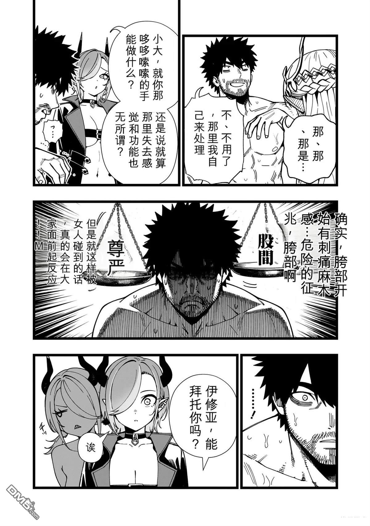 战姬求生记-背负异世界命运的不正经异性交流 第35话 第14页