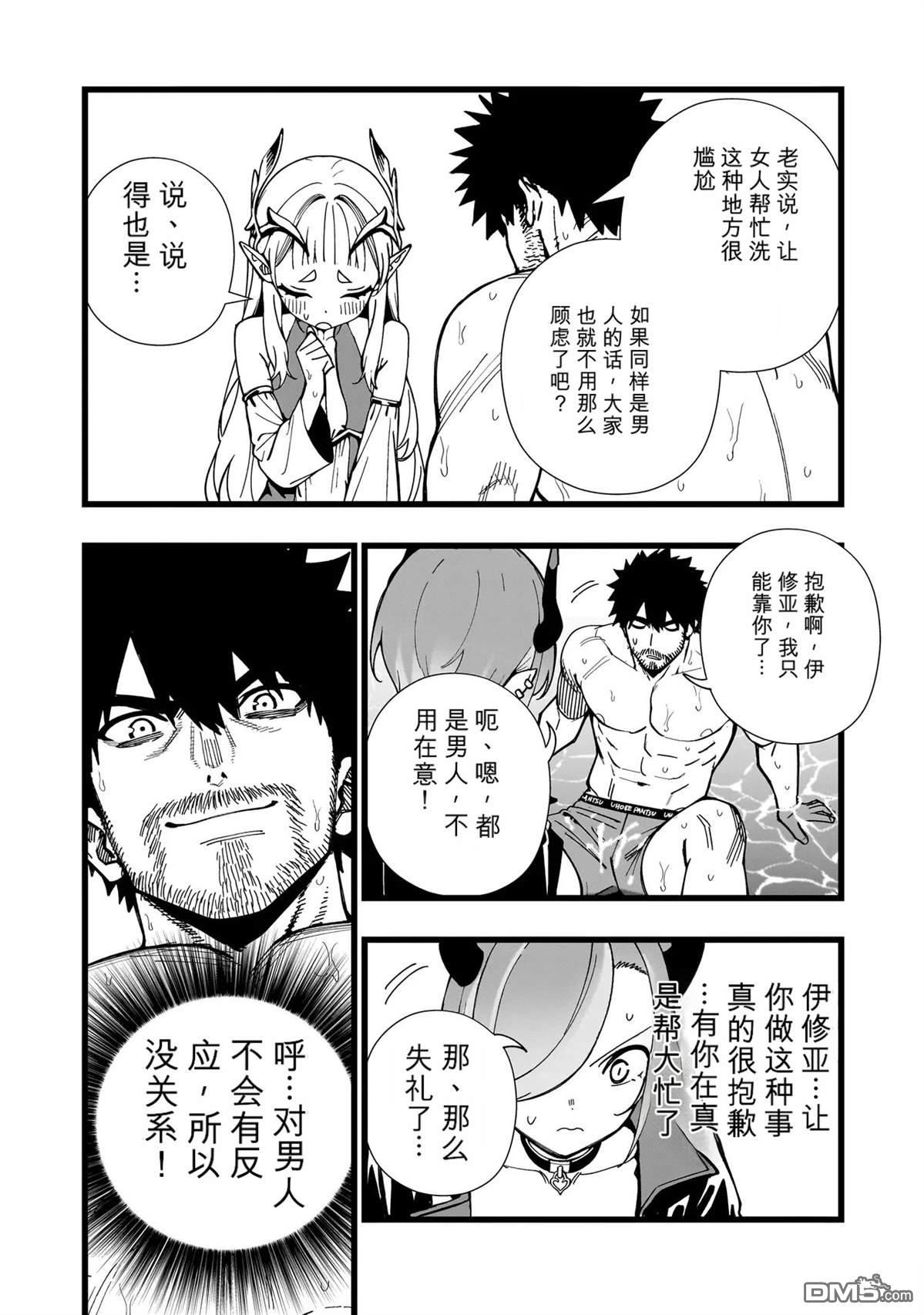 战姬求生记-背负异世界命运的不正经异性交流 第35话 第15页