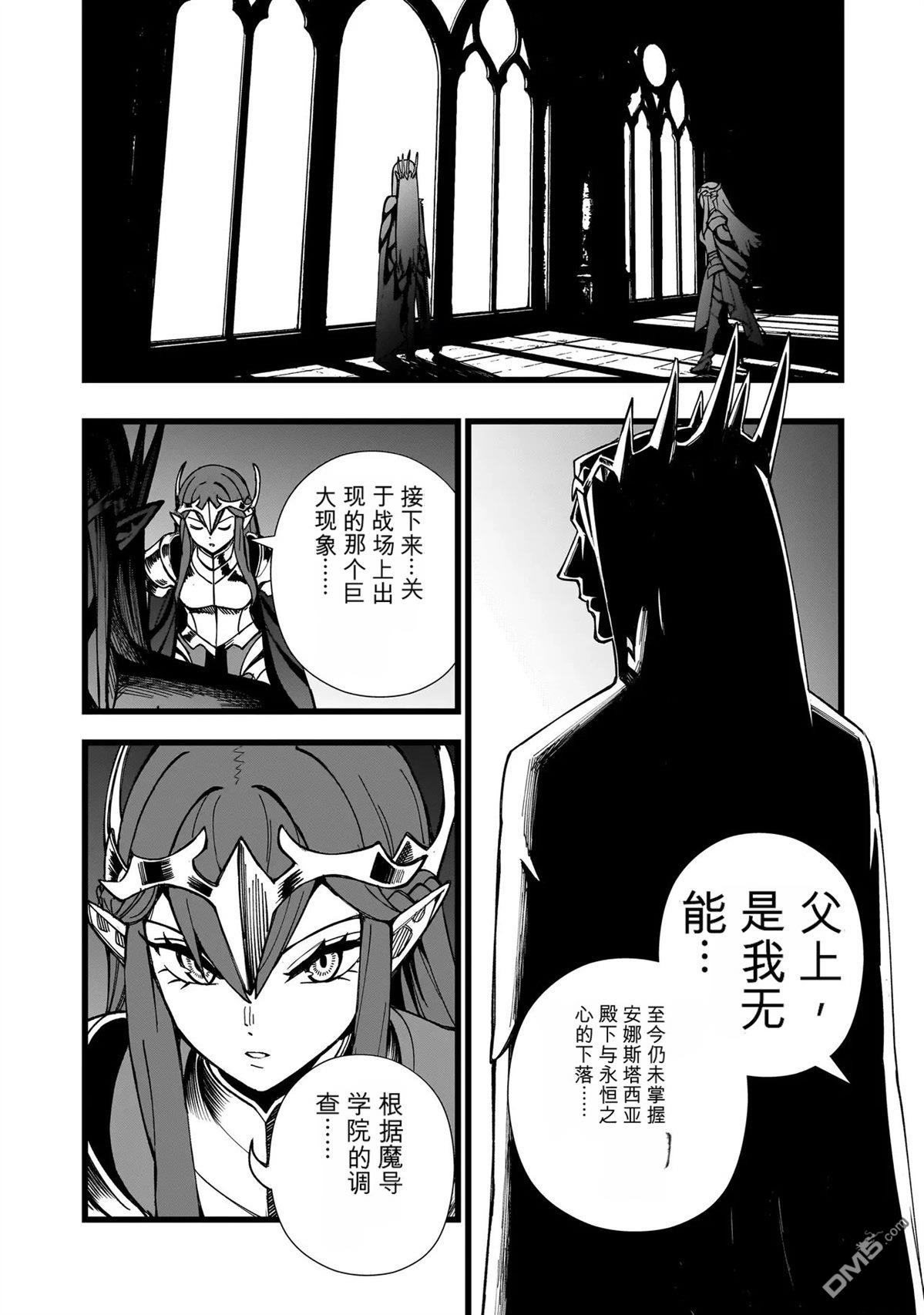 战姬求生记-背负异世界命运的不正经异性交流 第35话 第21页