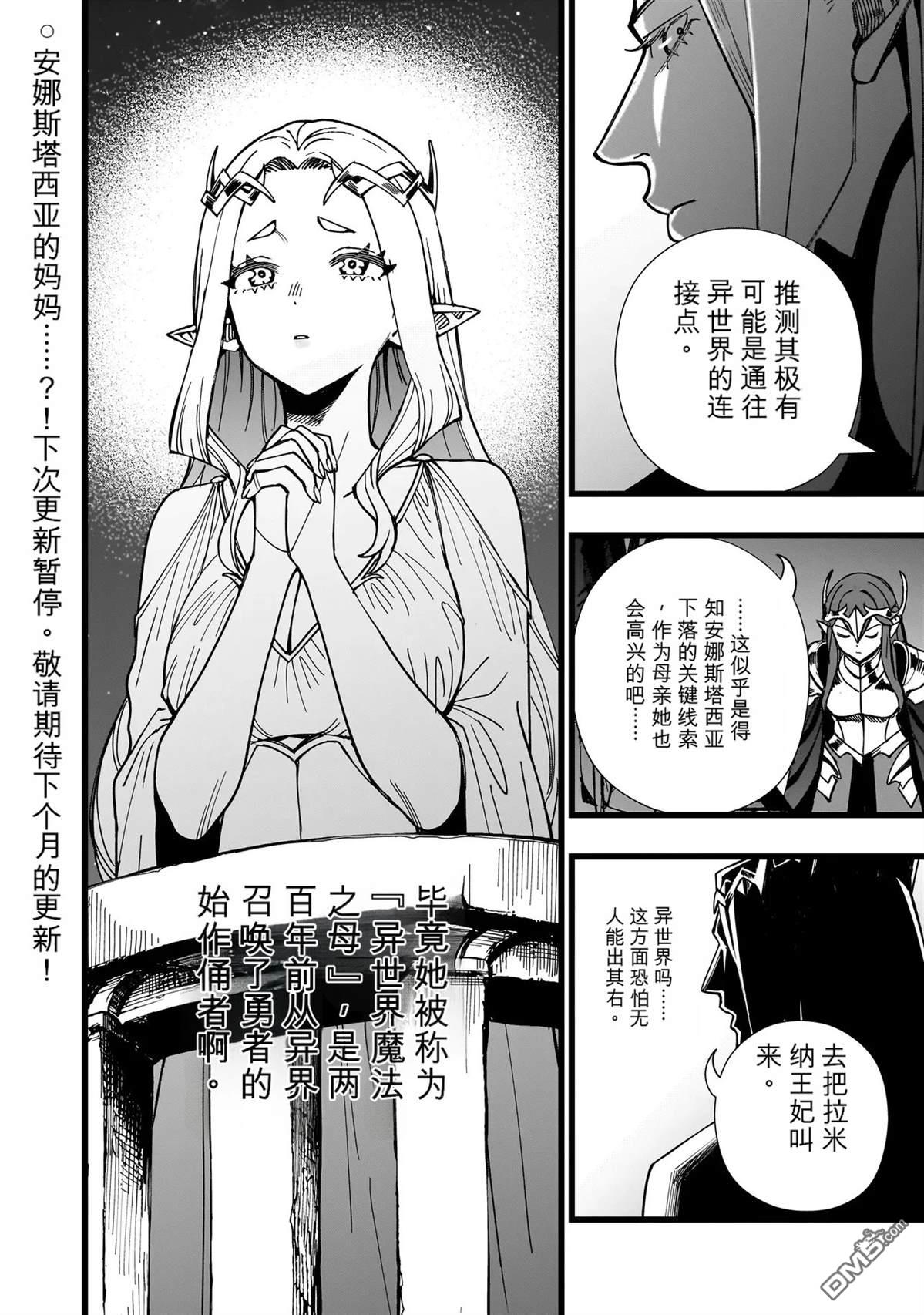 战姬求生记-背负异世界命运的不正经异性交流 第35话 第22页