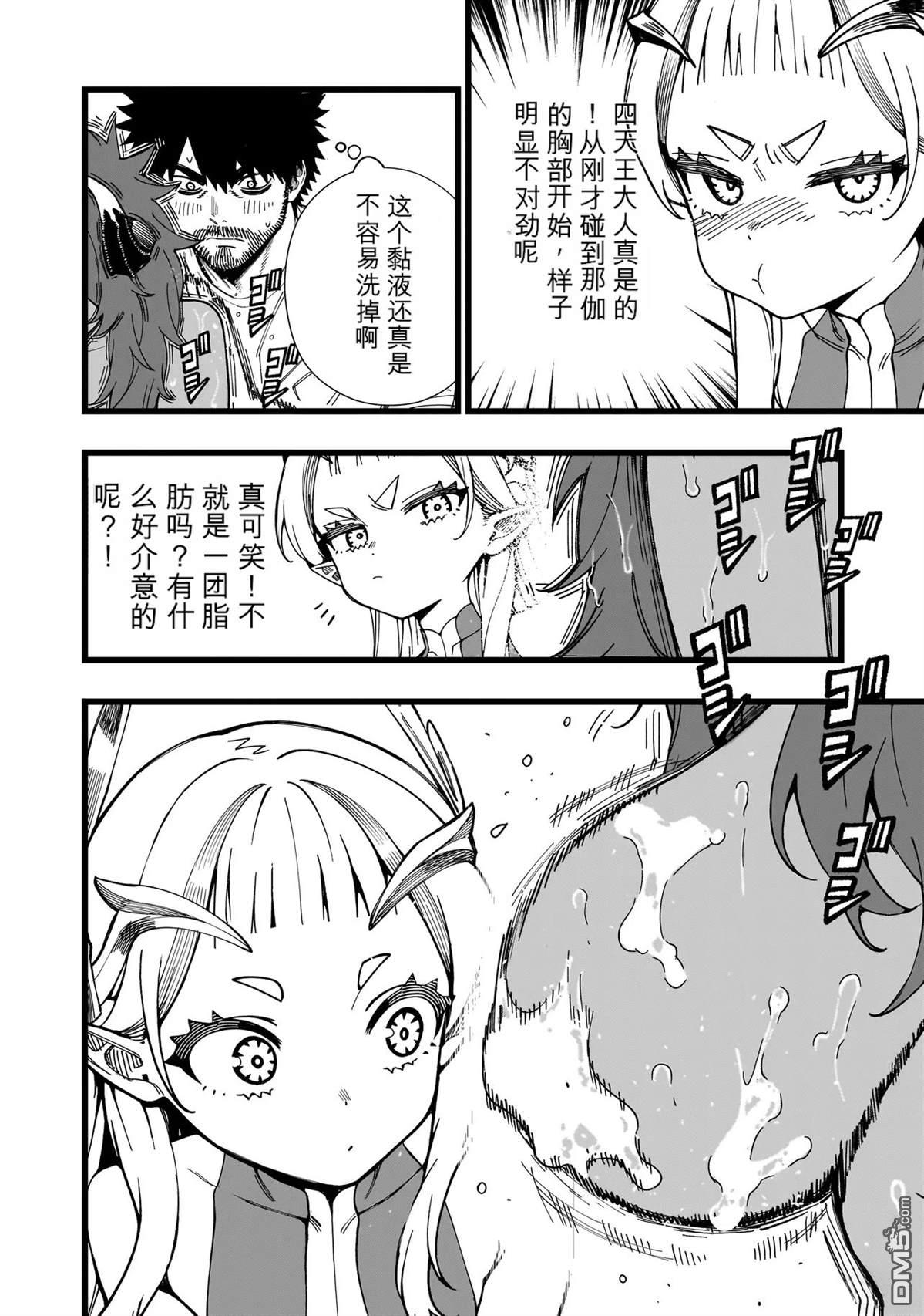 战姬求生记-背负异世界命运的不正经异性交流 第35话 第4页