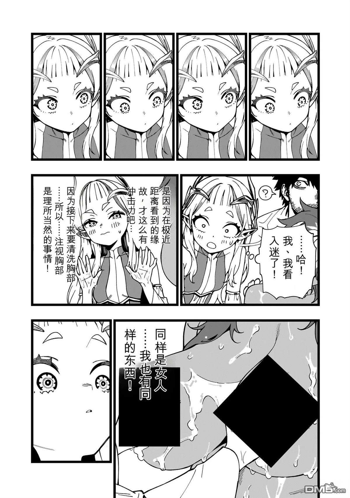 战姬求生记-背负异世界命运的不正经异性交流 第35话 第5页